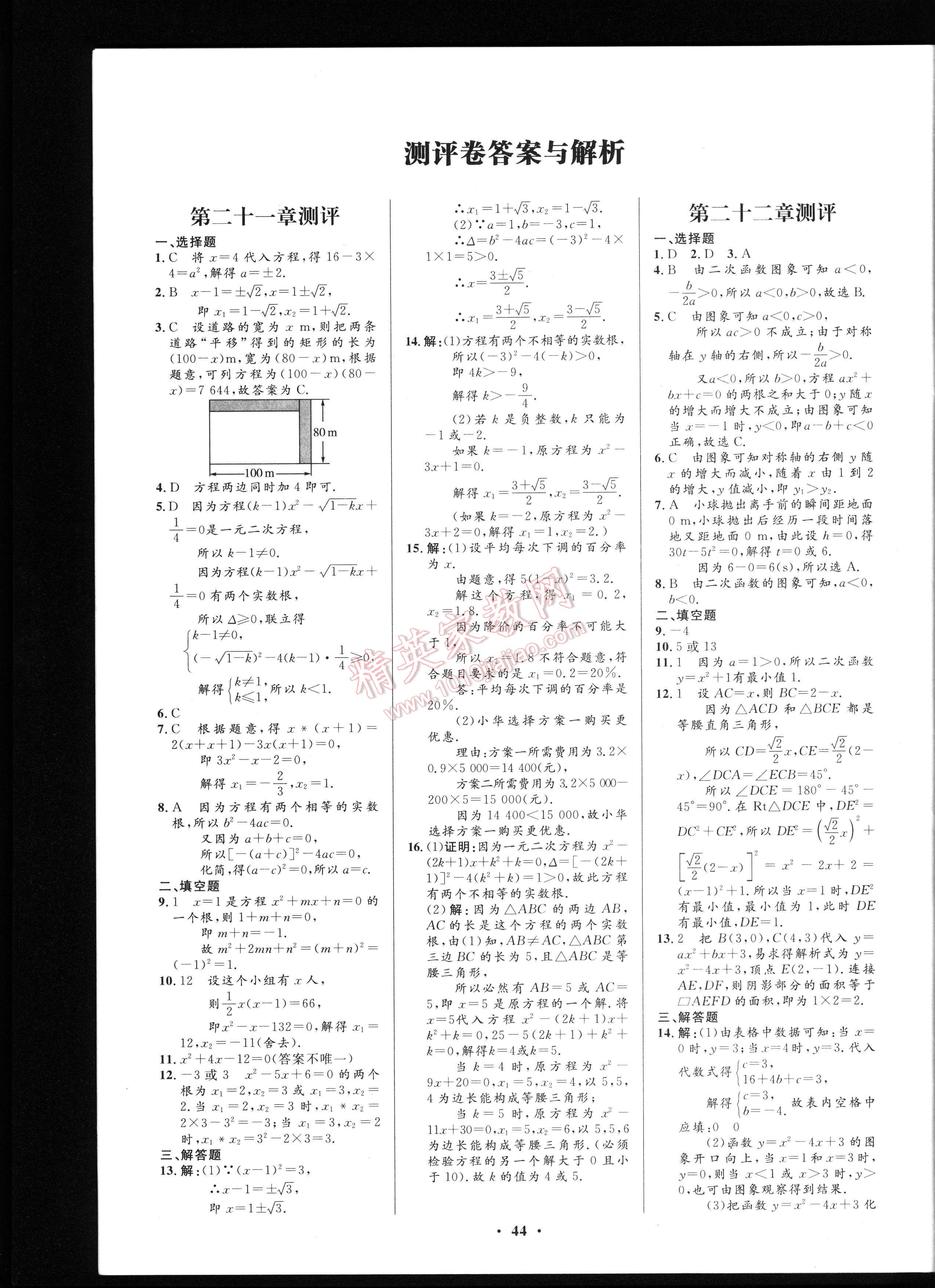 初中同步测控优化设计九年级上册数学人教版 第44页