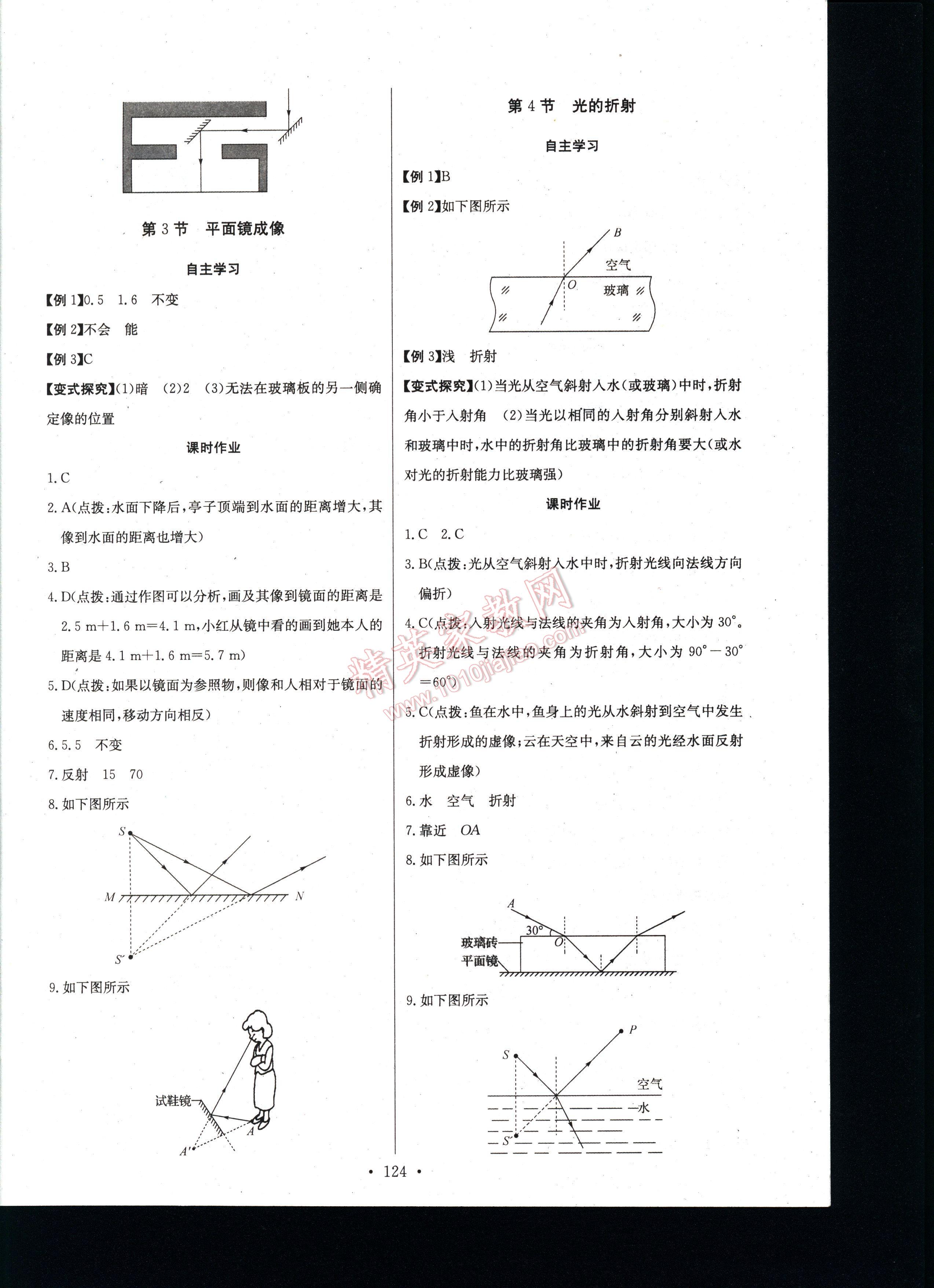 長江全能學(xué)案同步練習(xí)冊(cè)物理八年級(jí)上冊(cè)人教版 第124頁