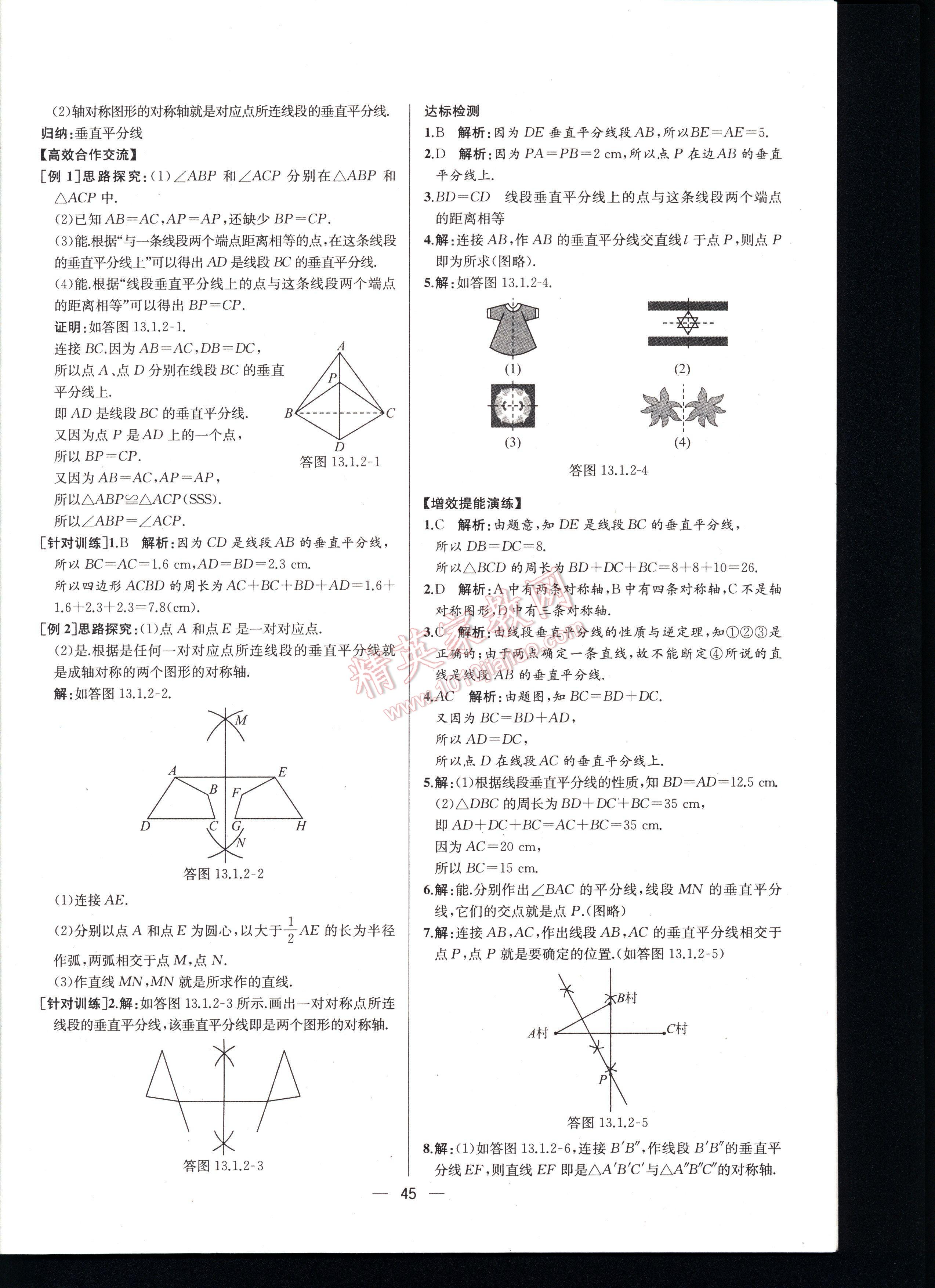 2016同步导学案课时练八年级数学上册人教版河北专版 第45页