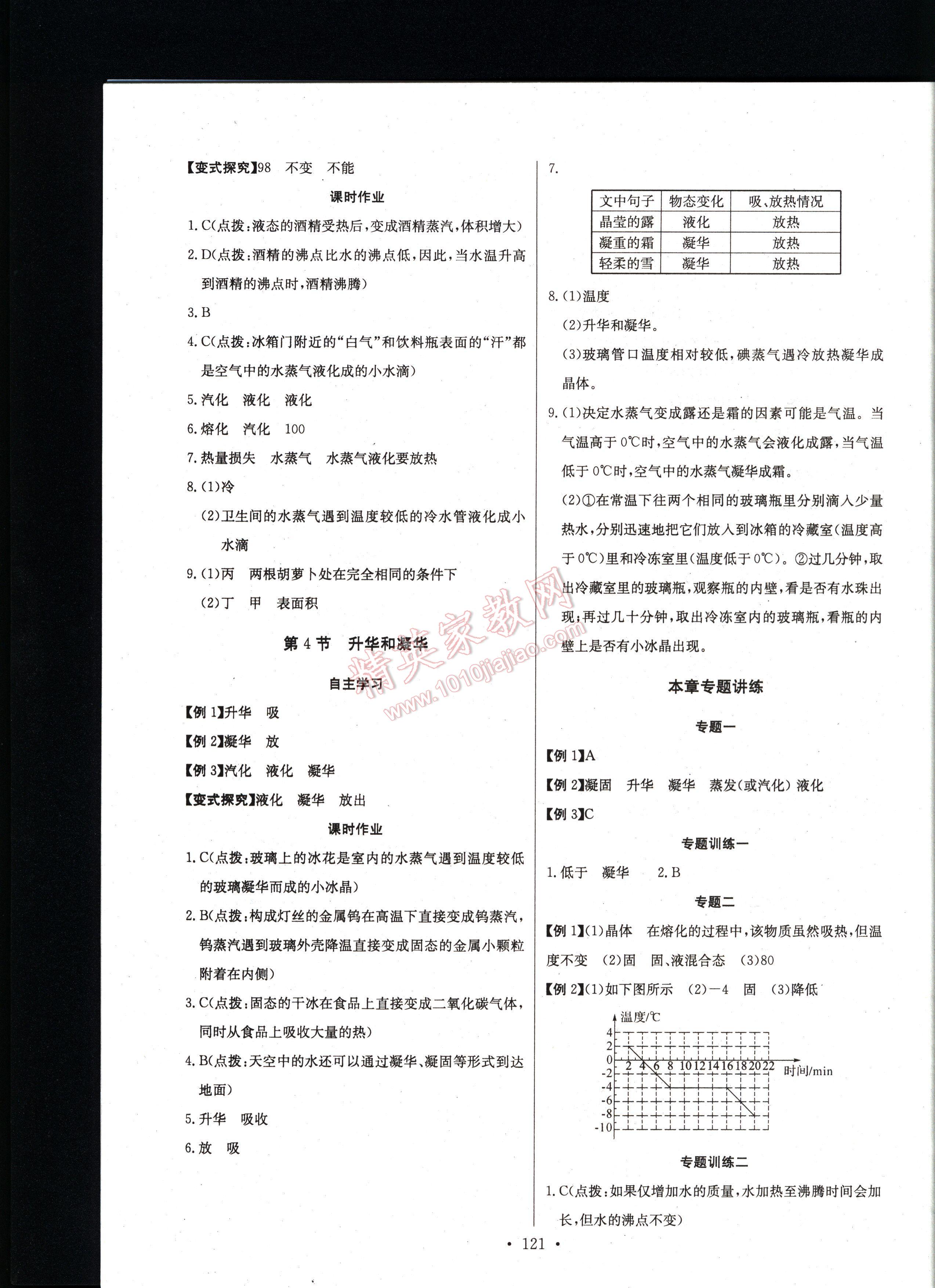 長(zhǎng)江全能學(xué)案同步練習(xí)冊(cè)物理八年級(jí)上冊(cè)人教版 第121頁(yè)