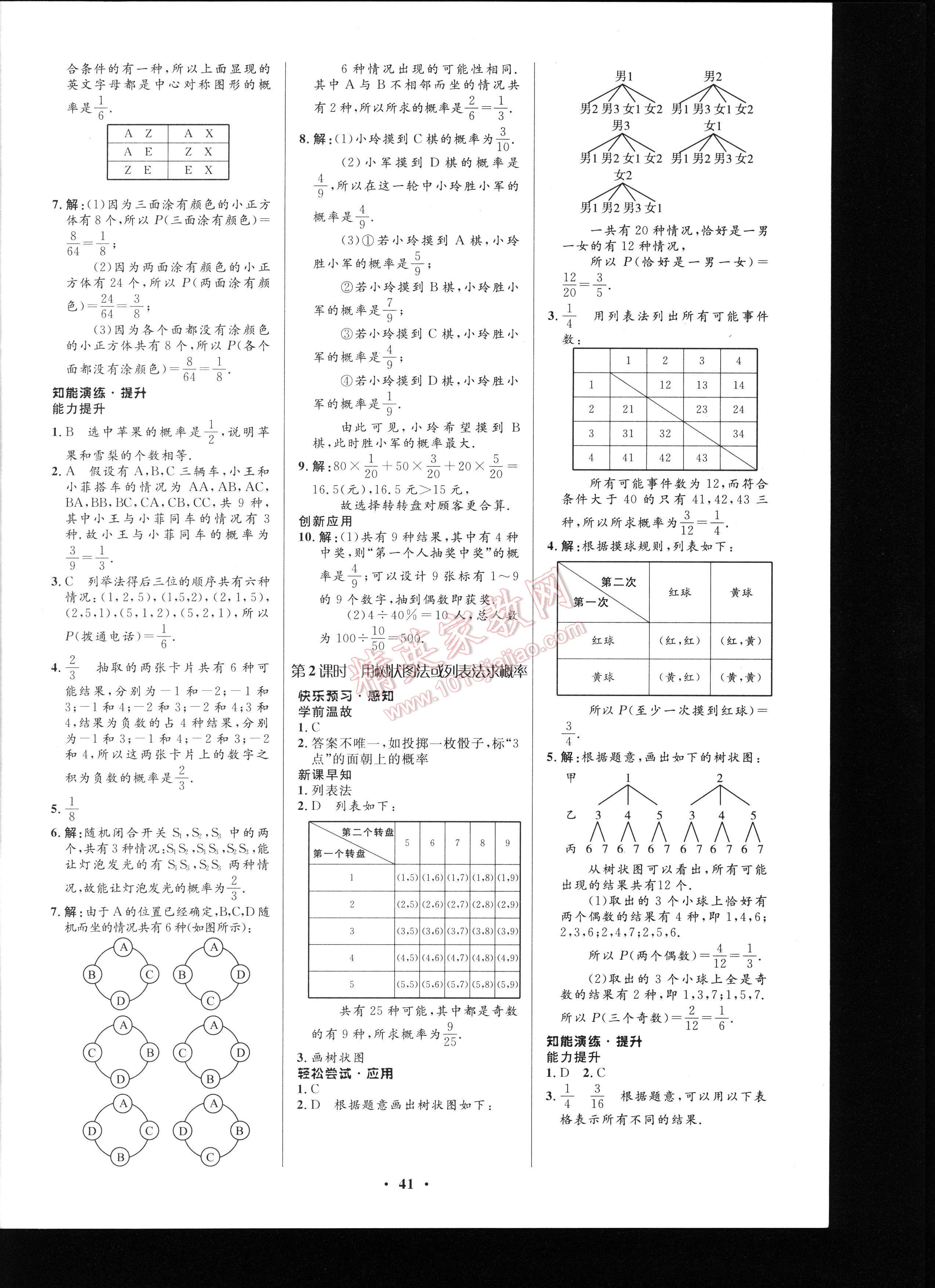 初中同步測(cè)控優(yōu)化設(shè)計(jì)九年級(jí)上冊(cè)數(shù)學(xué)人教版 第41頁(yè)