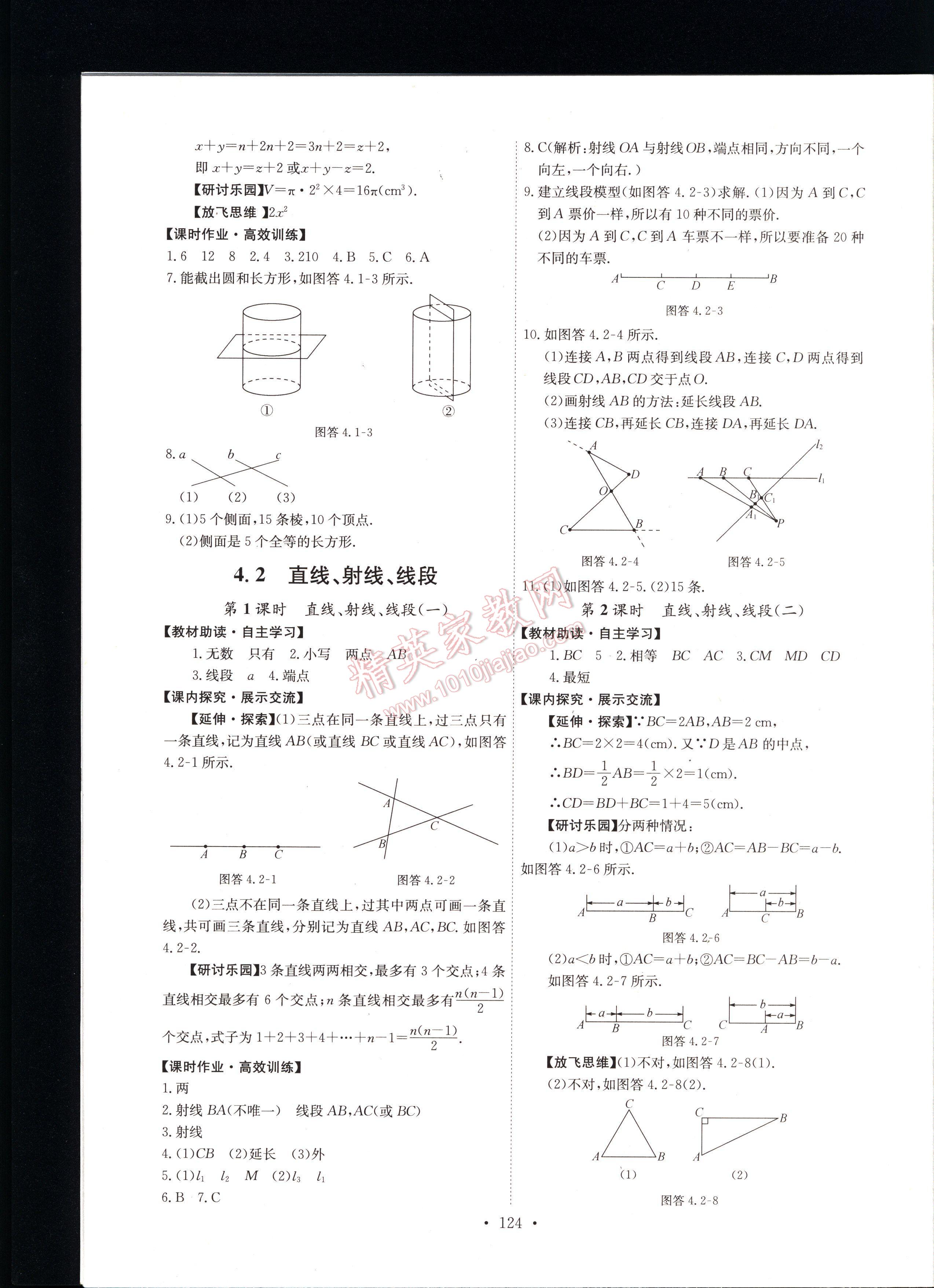 2016年能力培养与测试七年级数学上册人教版 第124页