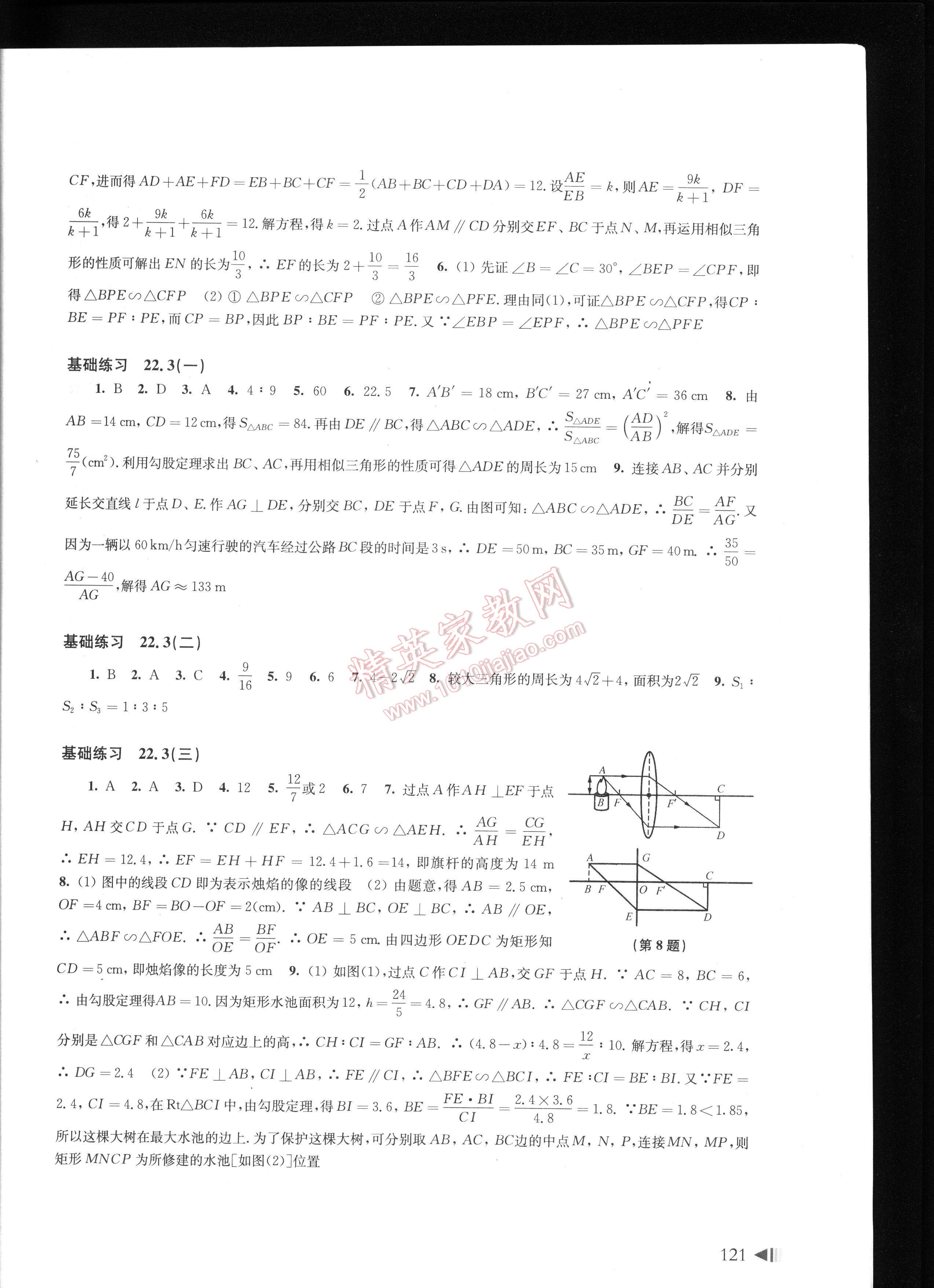 初中數(shù)學同步練習九年級上冊滬科版 第121頁