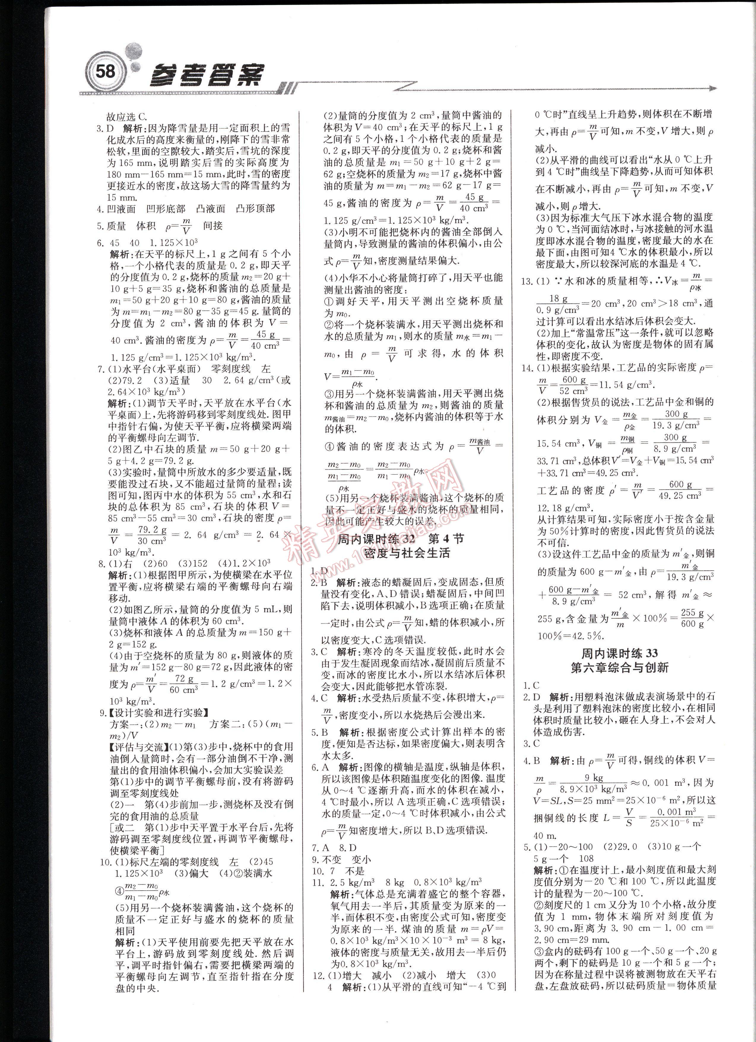 輕巧奪冠周測月考直通中考八年級物理上冊人教版 第58頁