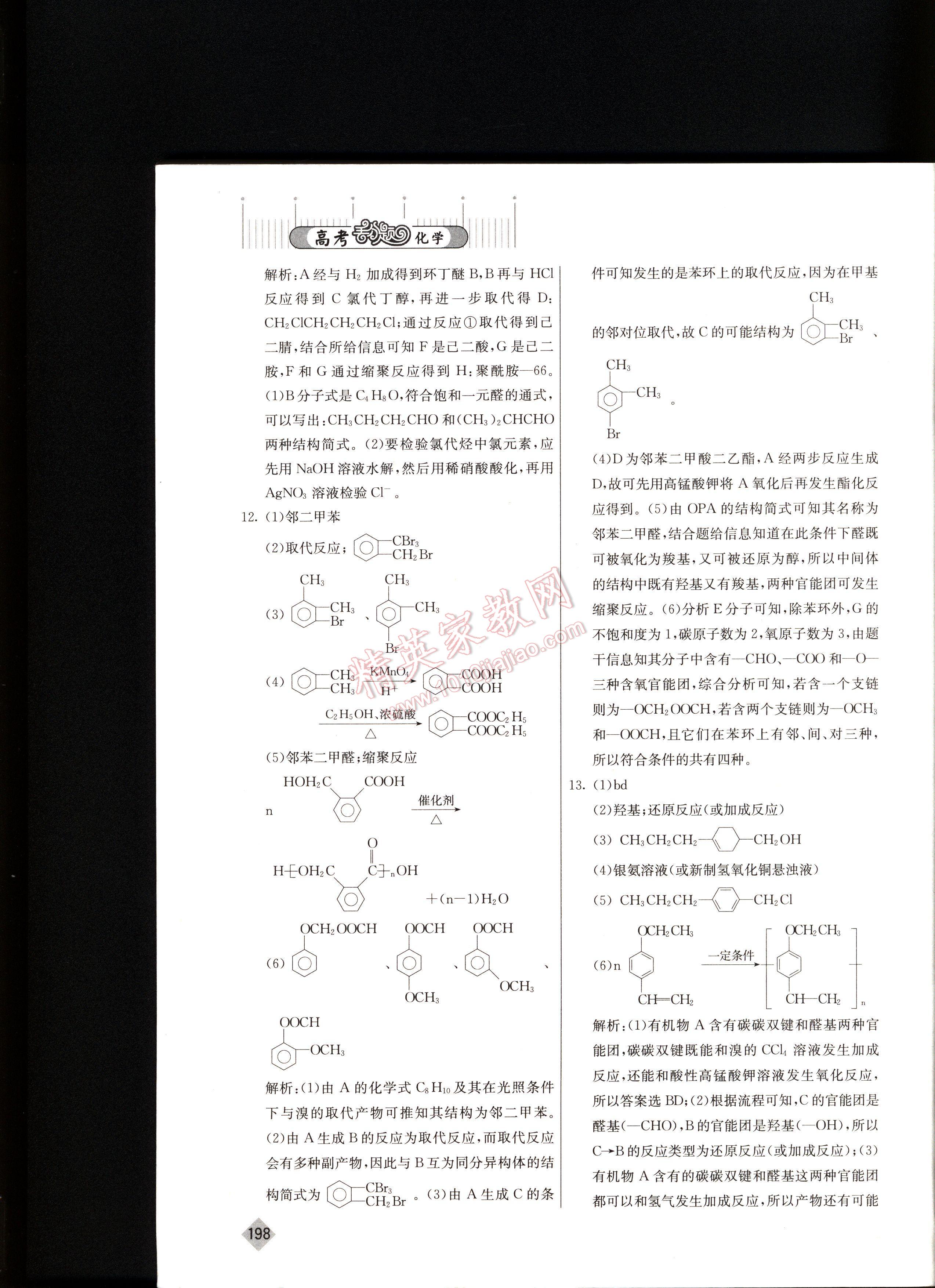 高考丢分题化学 第198页