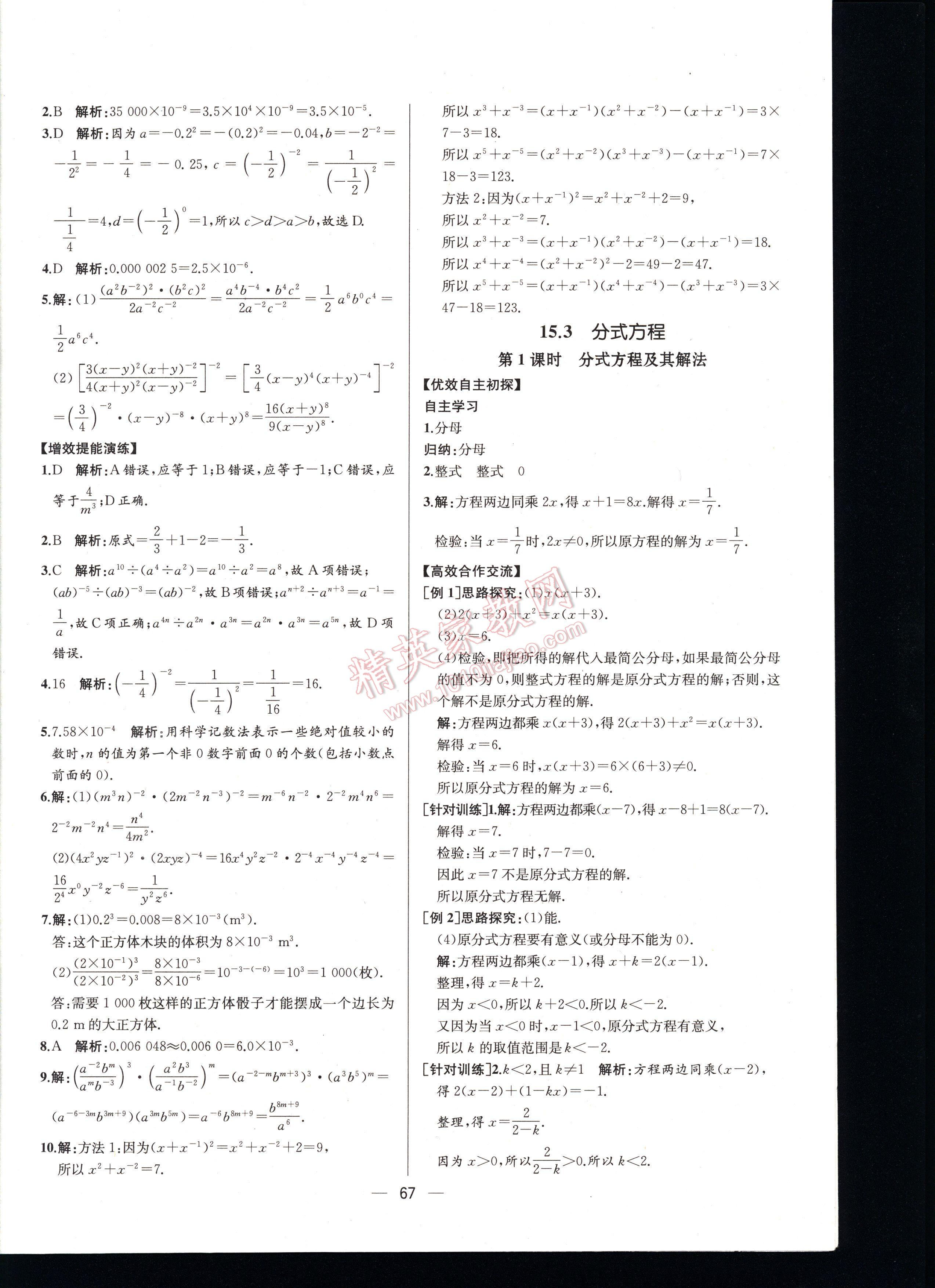 2016同步导学案课时练八年级数学上册人教版河北专版 第67页