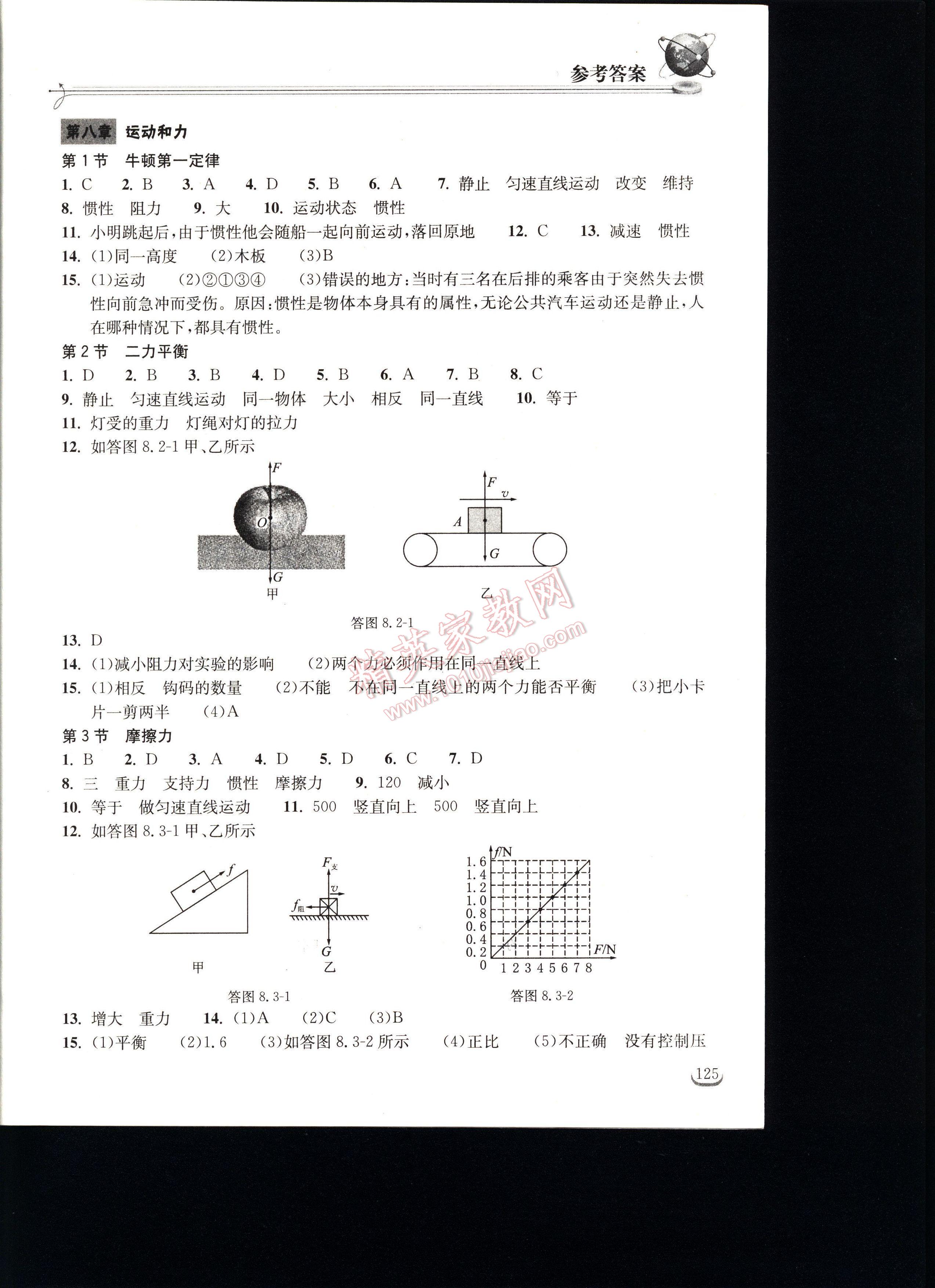 长江作业本同步练习册物理八年级下册人教版 第125页