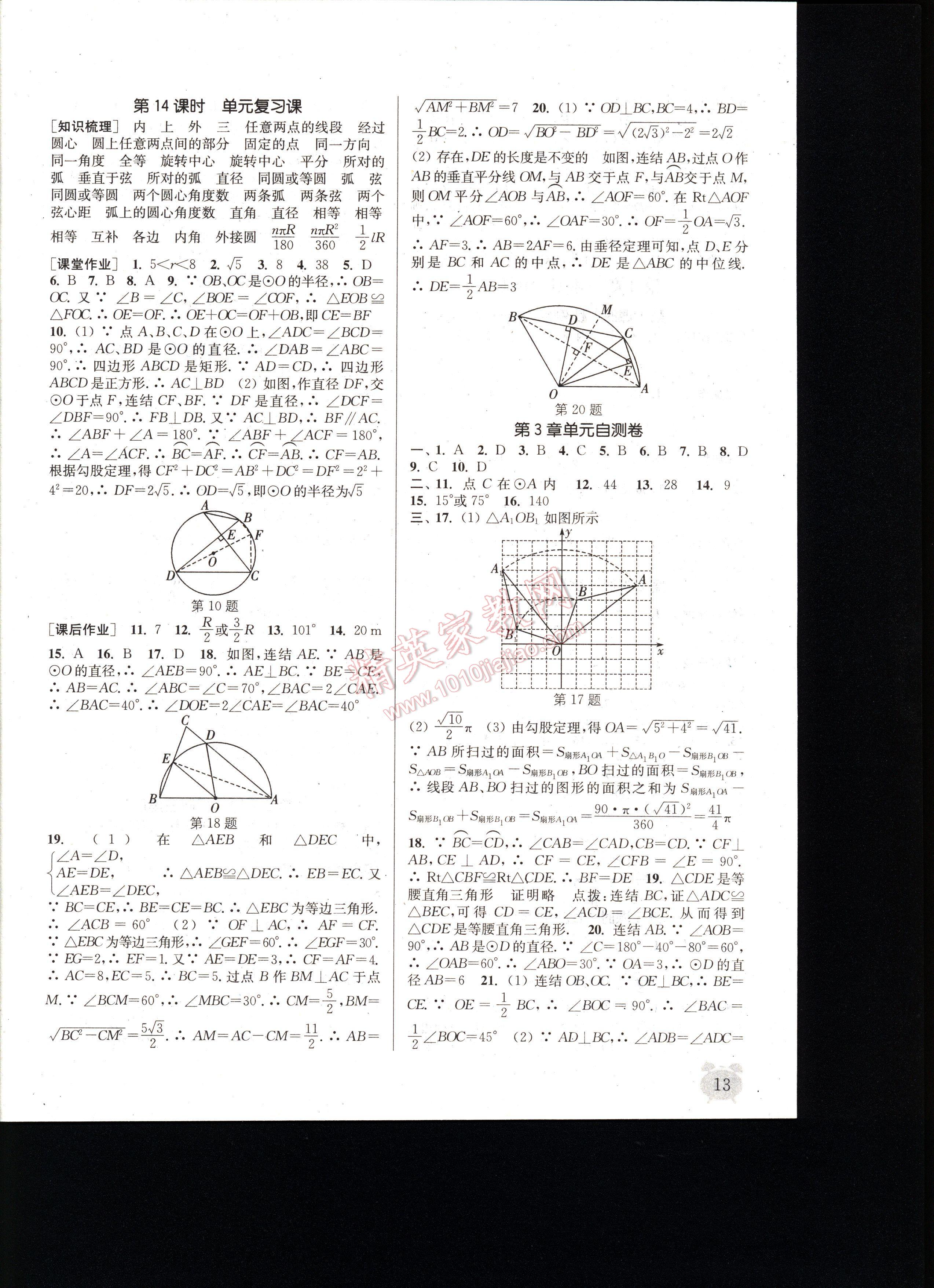 通城學(xué)典課時作業(yè)本九年級數(shù)學(xué)全一冊浙教版 第13頁