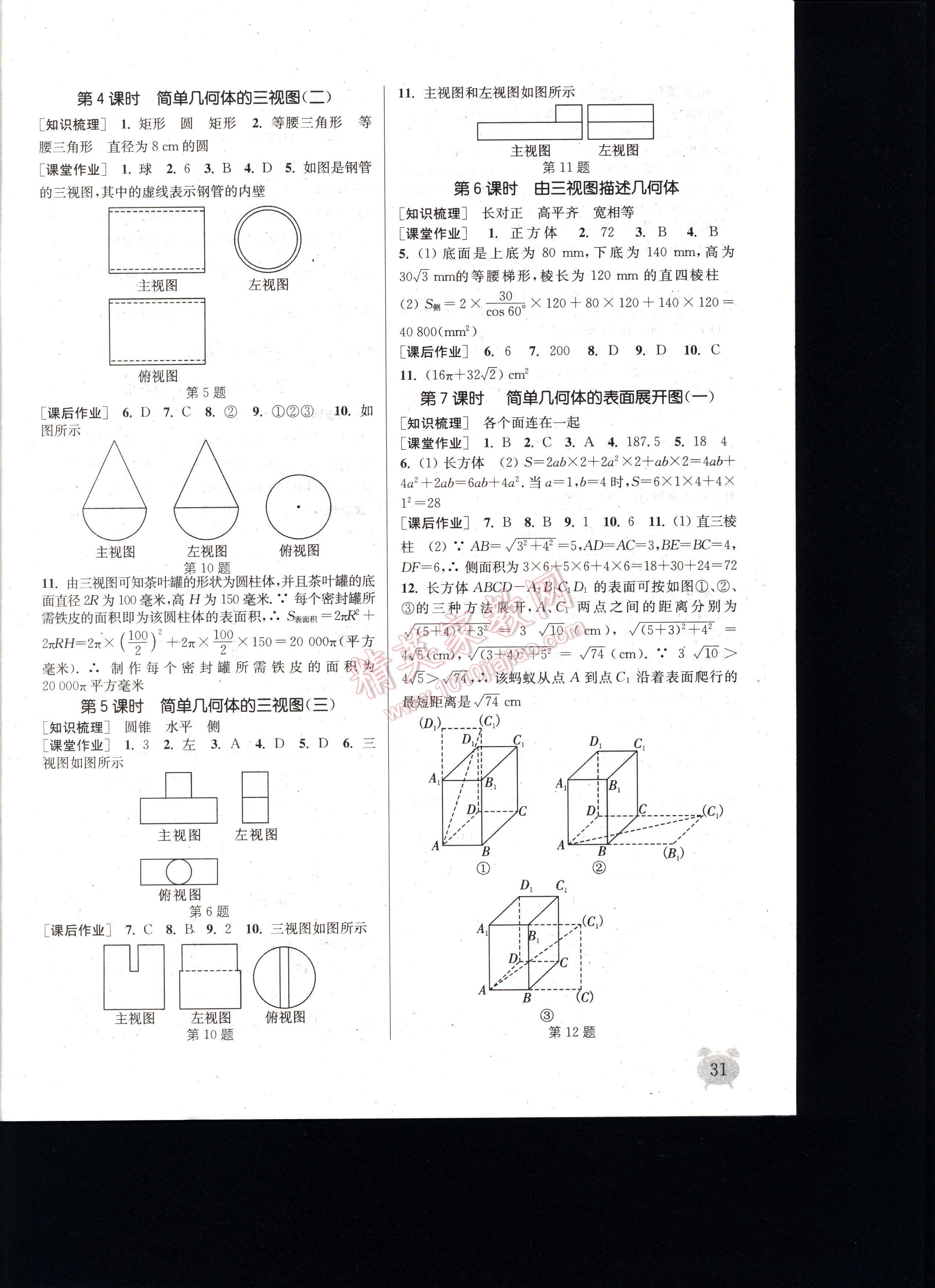 通城學(xué)典課時(shí)作業(yè)本九年級數(shù)學(xué)全一冊浙教版 第31頁