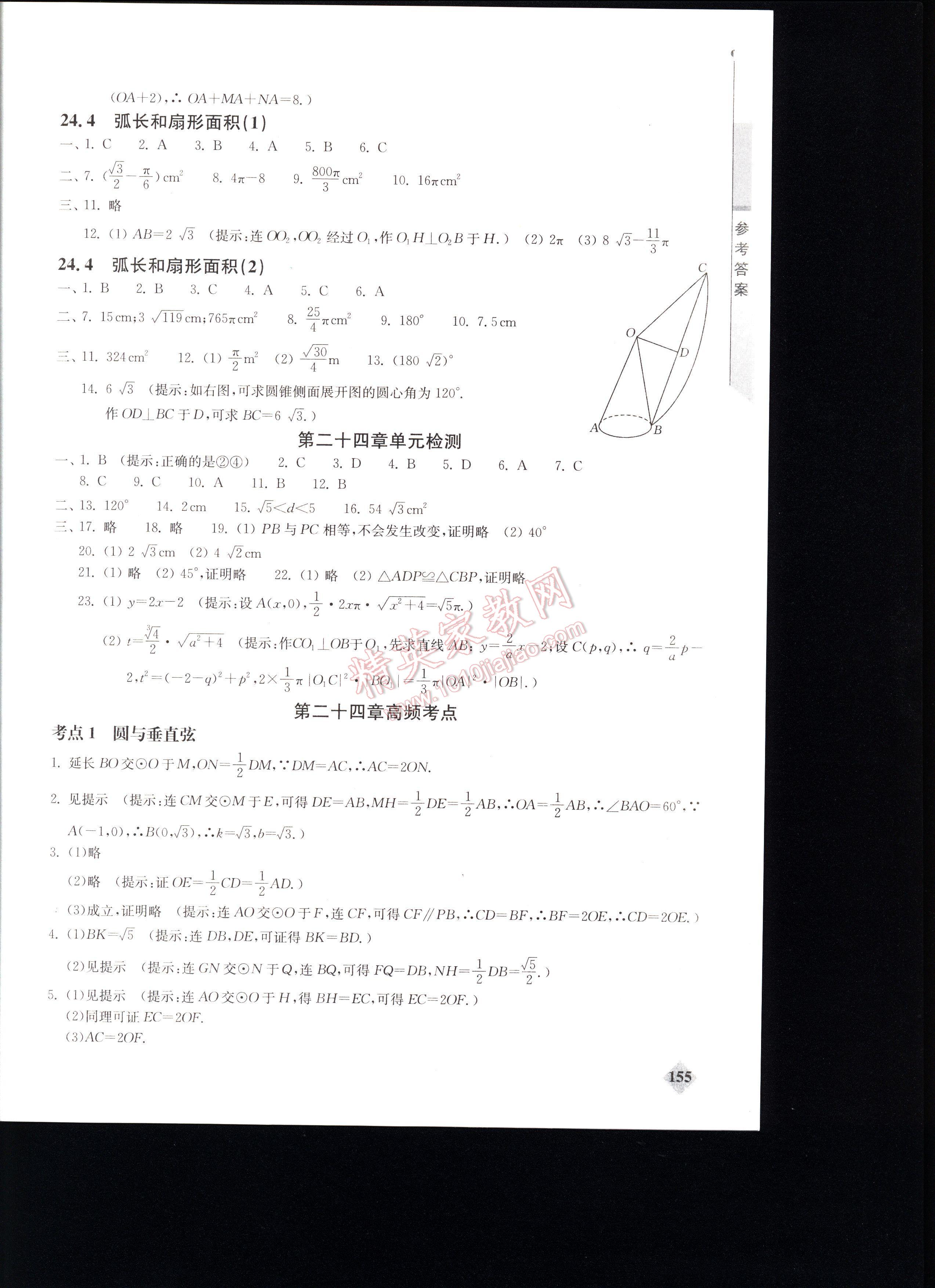 初中數(shù)學丟分題每節(jié)一練九年級上冊 第155頁