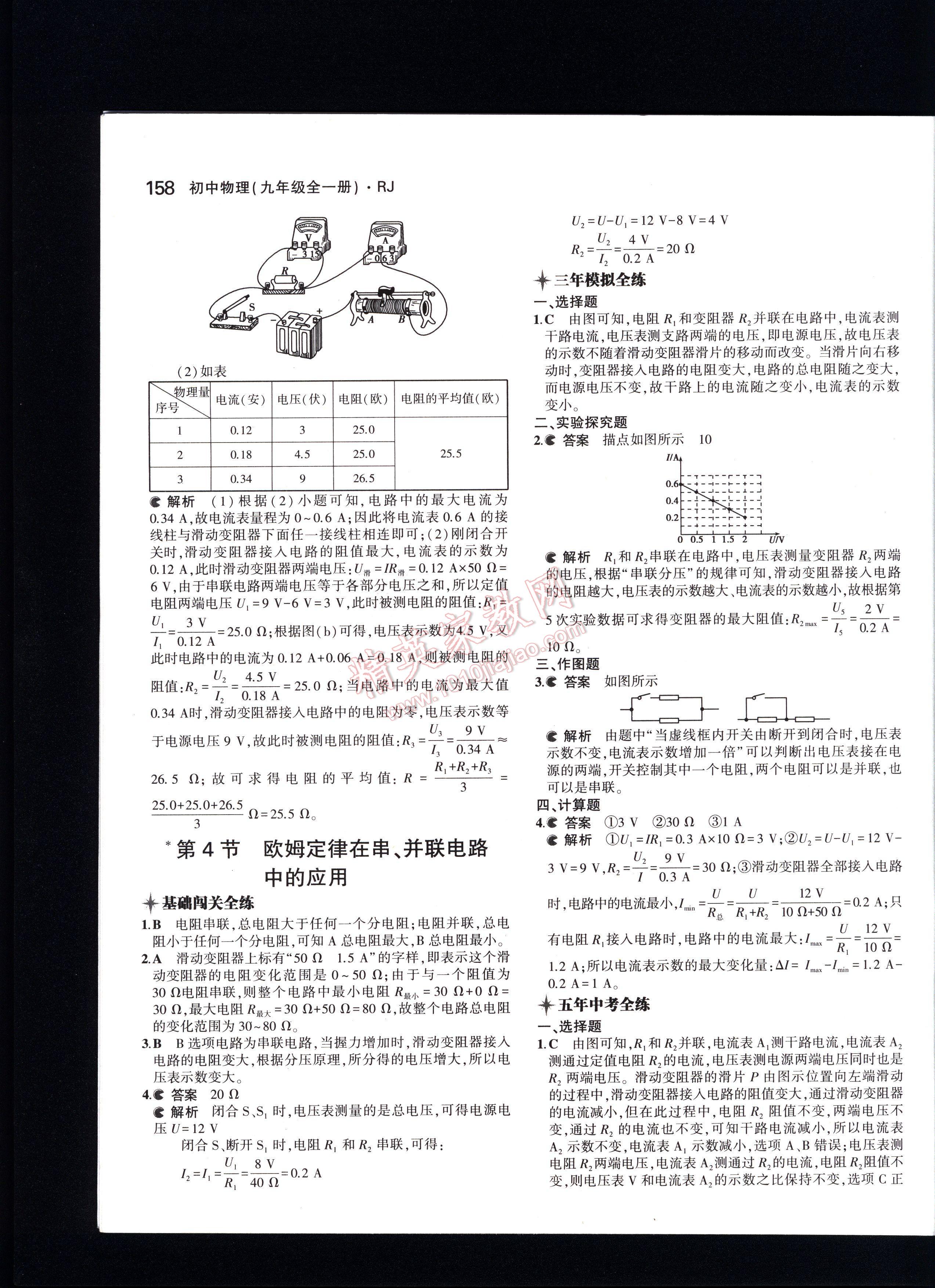 5年中考3年模拟初中物理九年级全一册人教版 第158页