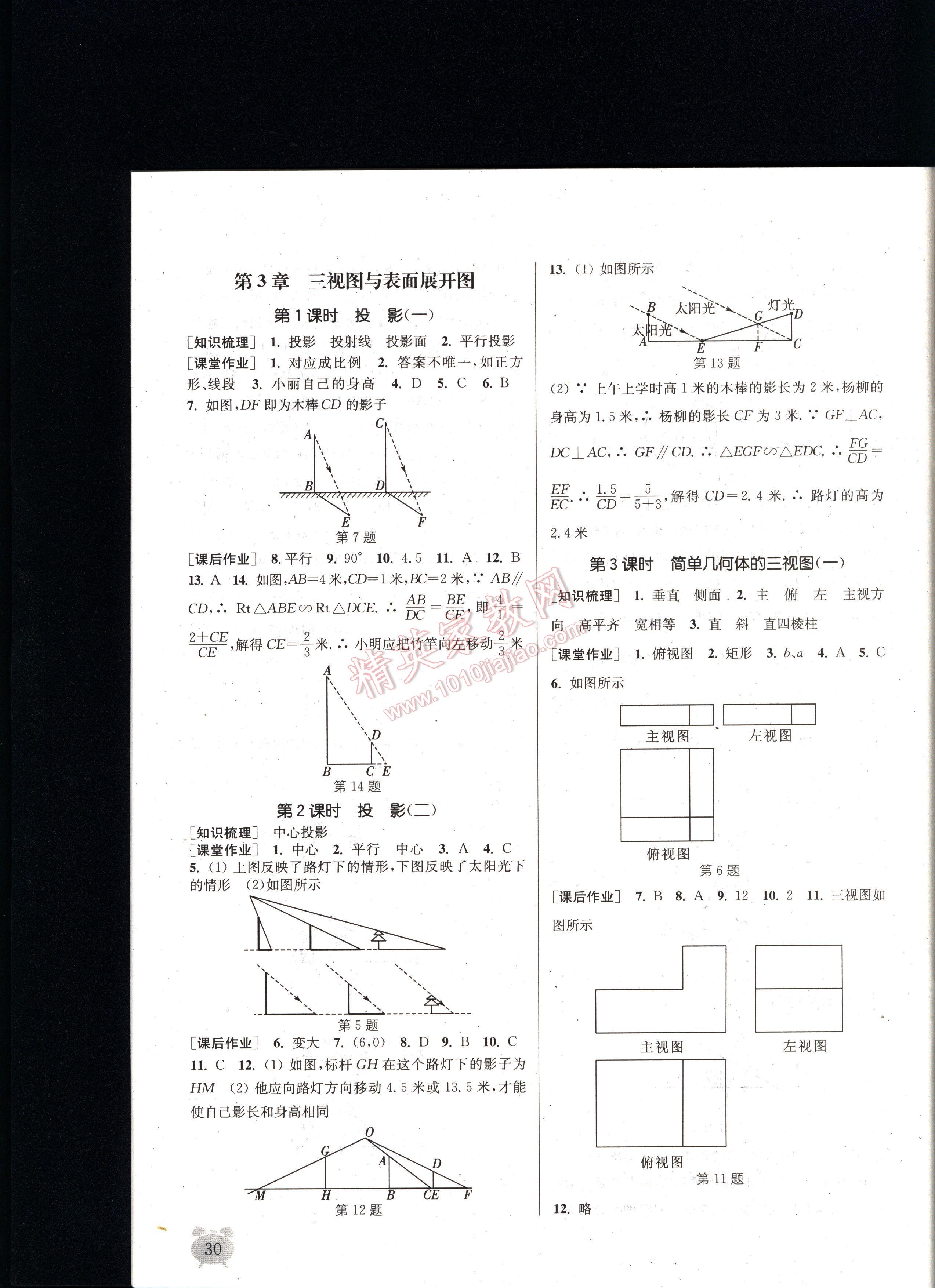 通城學(xué)典課時(shí)作業(yè)本九年級(jí)數(shù)學(xué)全一冊(cè)浙教版 第30頁(yè)