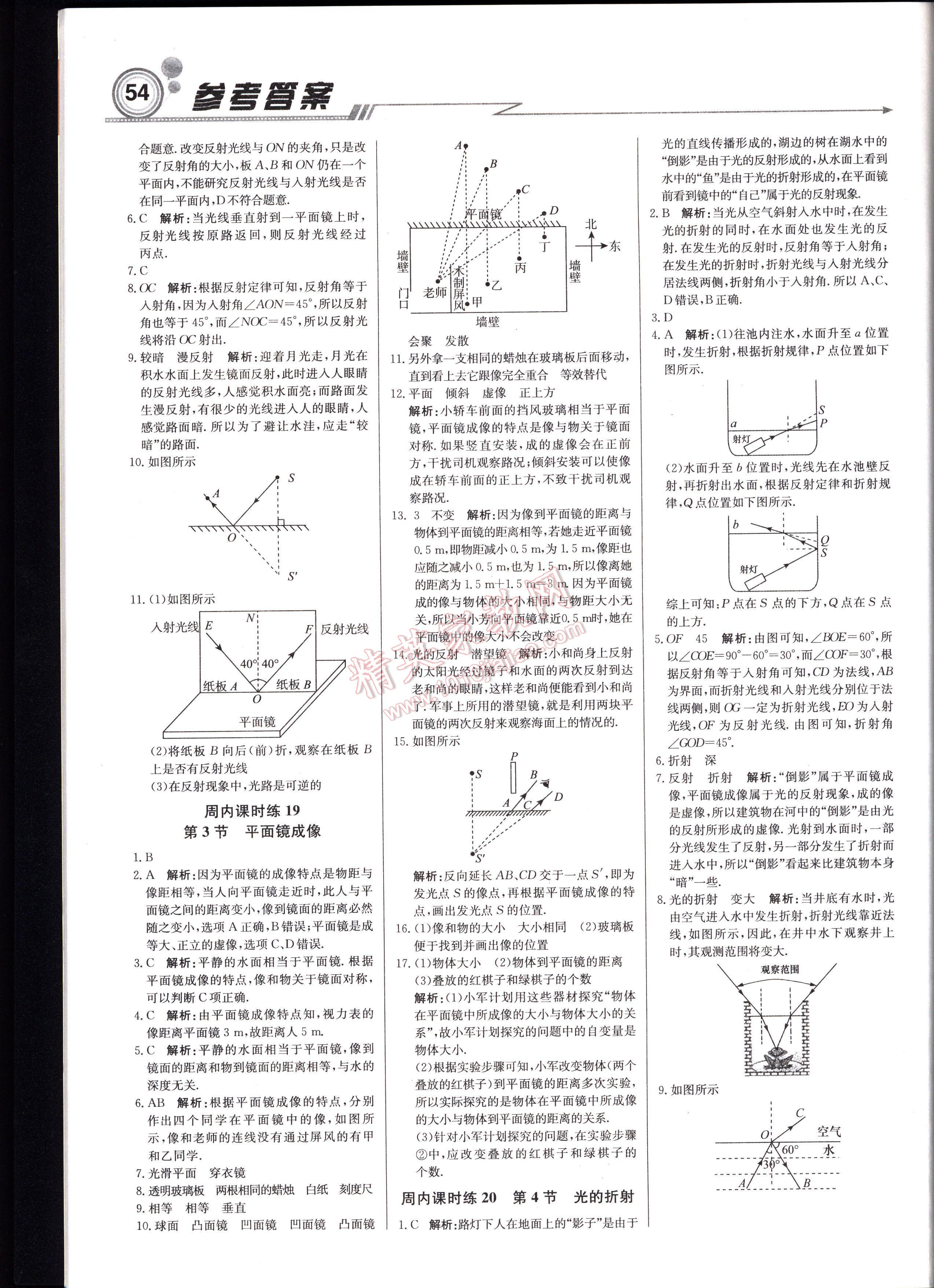 輕巧奪冠周測月考直通中考八年級物理上冊人教版 第54頁