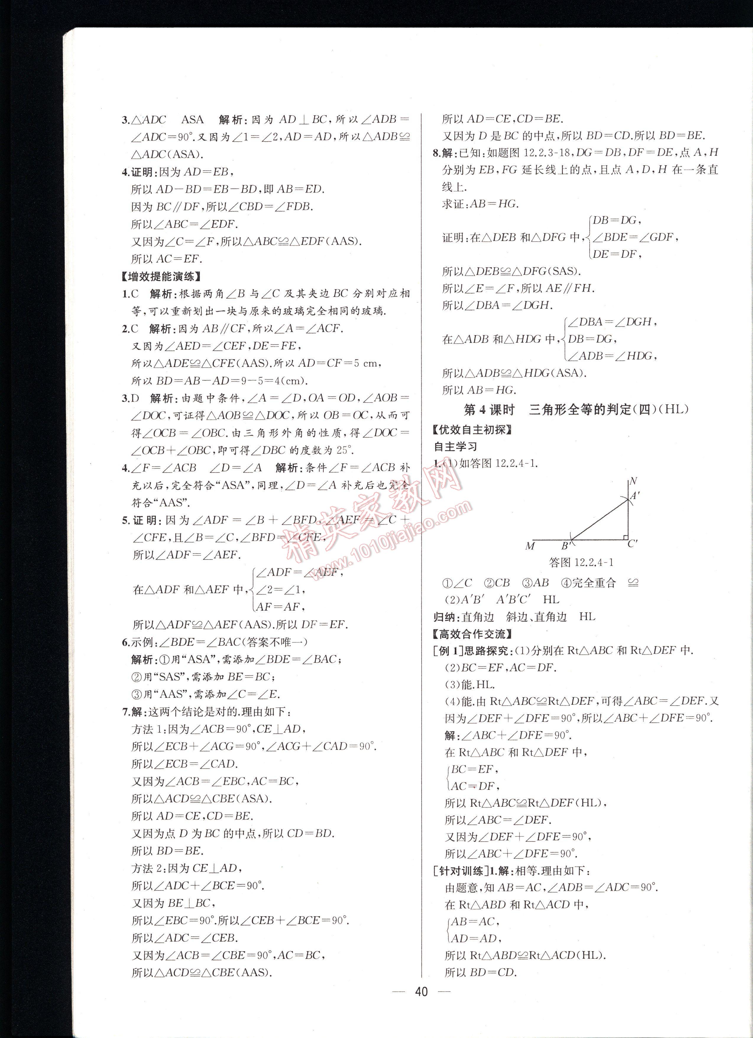 2016同步导学案课时练八年级数学上册人教版河北专版 第40页