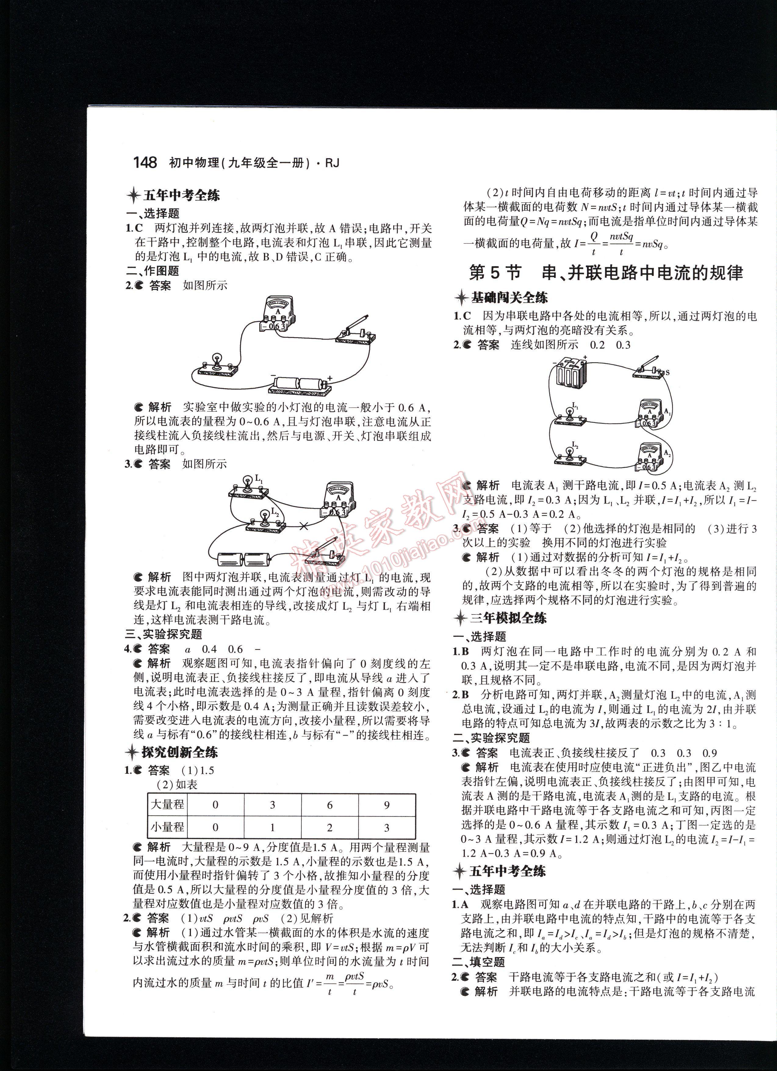 5年中考3年模拟初中物理九年级全一册人教版 第148页