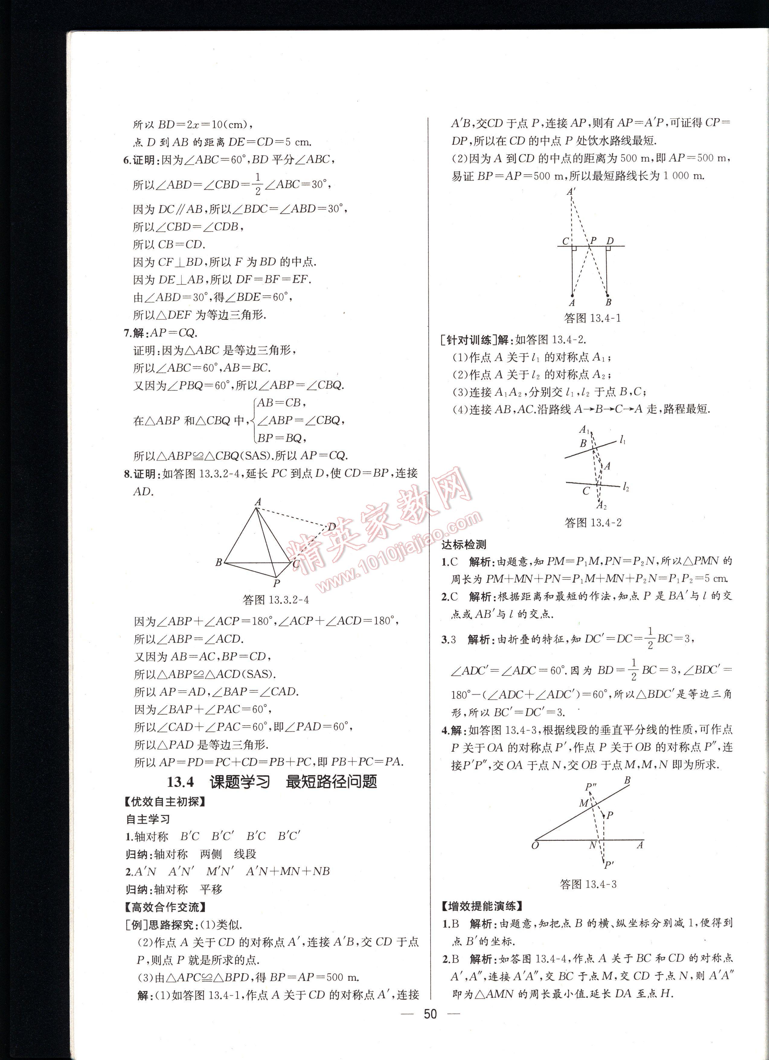 2016同步導(dǎo)學(xué)案課時(shí)練八年級數(shù)學(xué)上冊人教版河北專版 第50頁