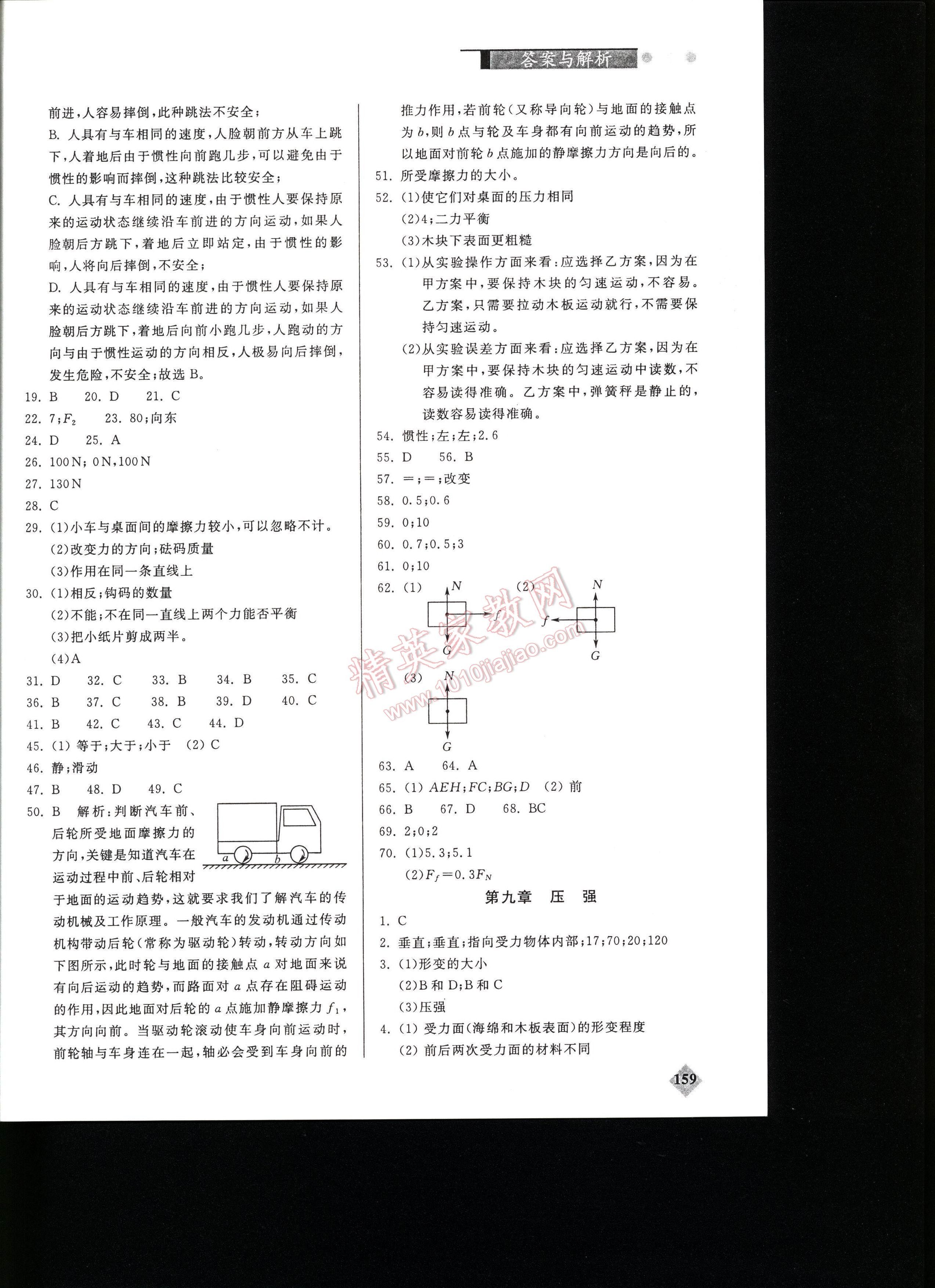 丟分題初中物理每節(jié)一練八年級(jí) 第159頁(yè)