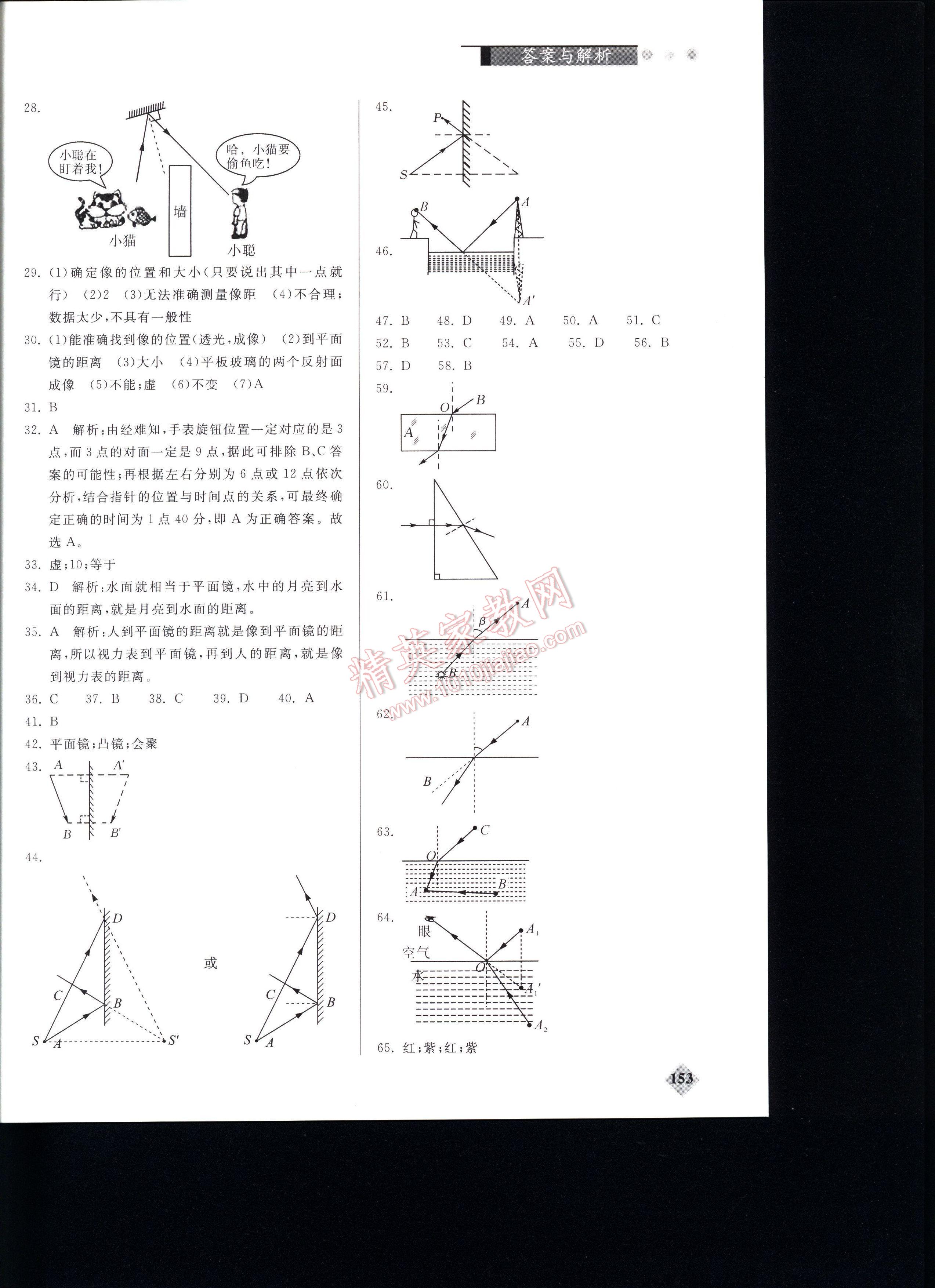 丟分題初中物理每節(jié)一練八年級(jí) 第153頁(yè)