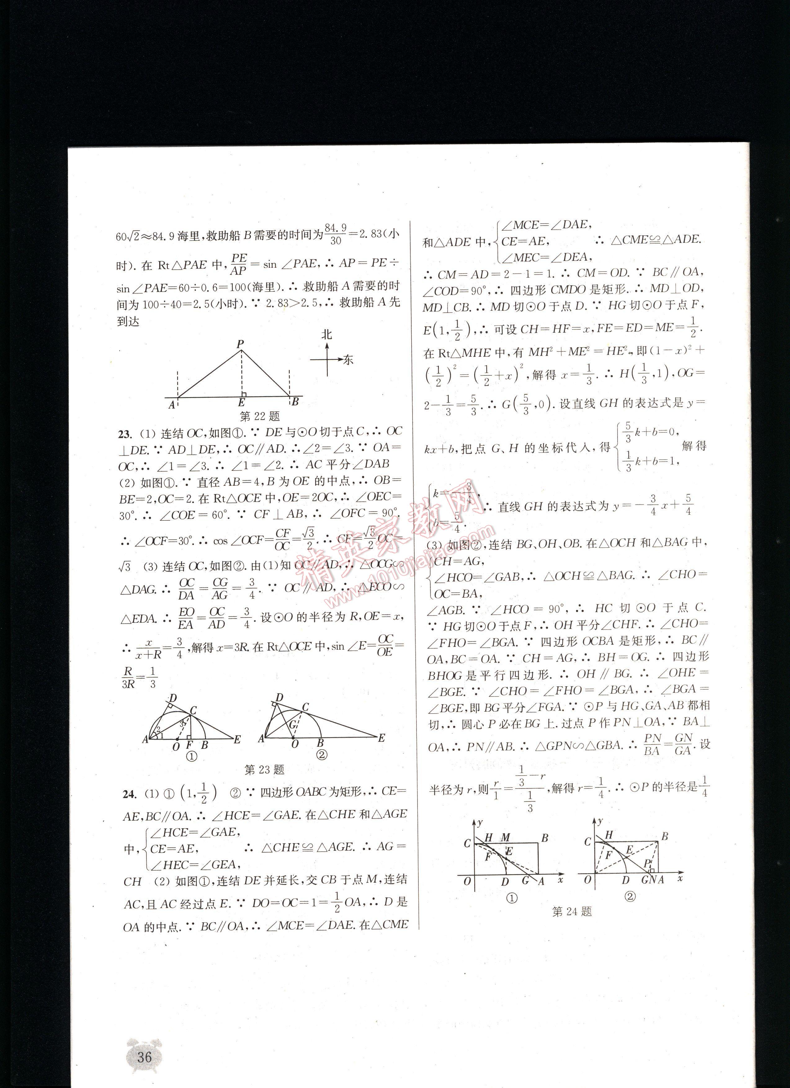 通城學(xué)典課時(shí)作業(yè)本九年級(jí)數(shù)學(xué)全一冊(cè)浙教版 第36頁(yè)