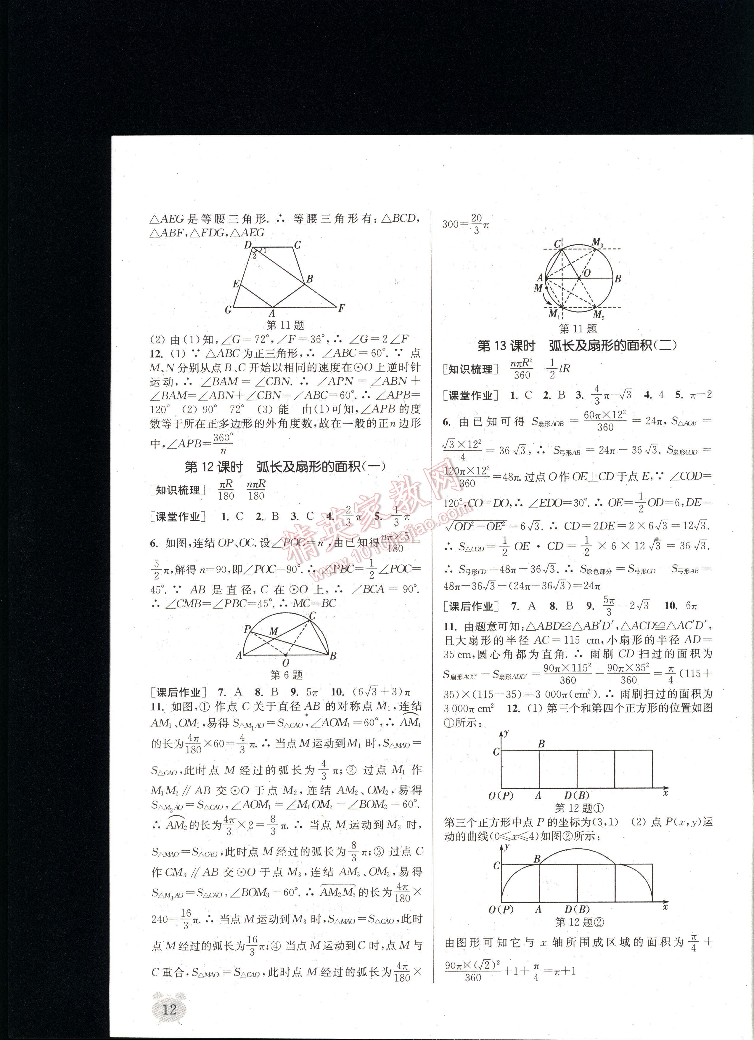 通城學(xué)典課時作業(yè)本九年級數(shù)學(xué)全一冊浙教版 第12頁