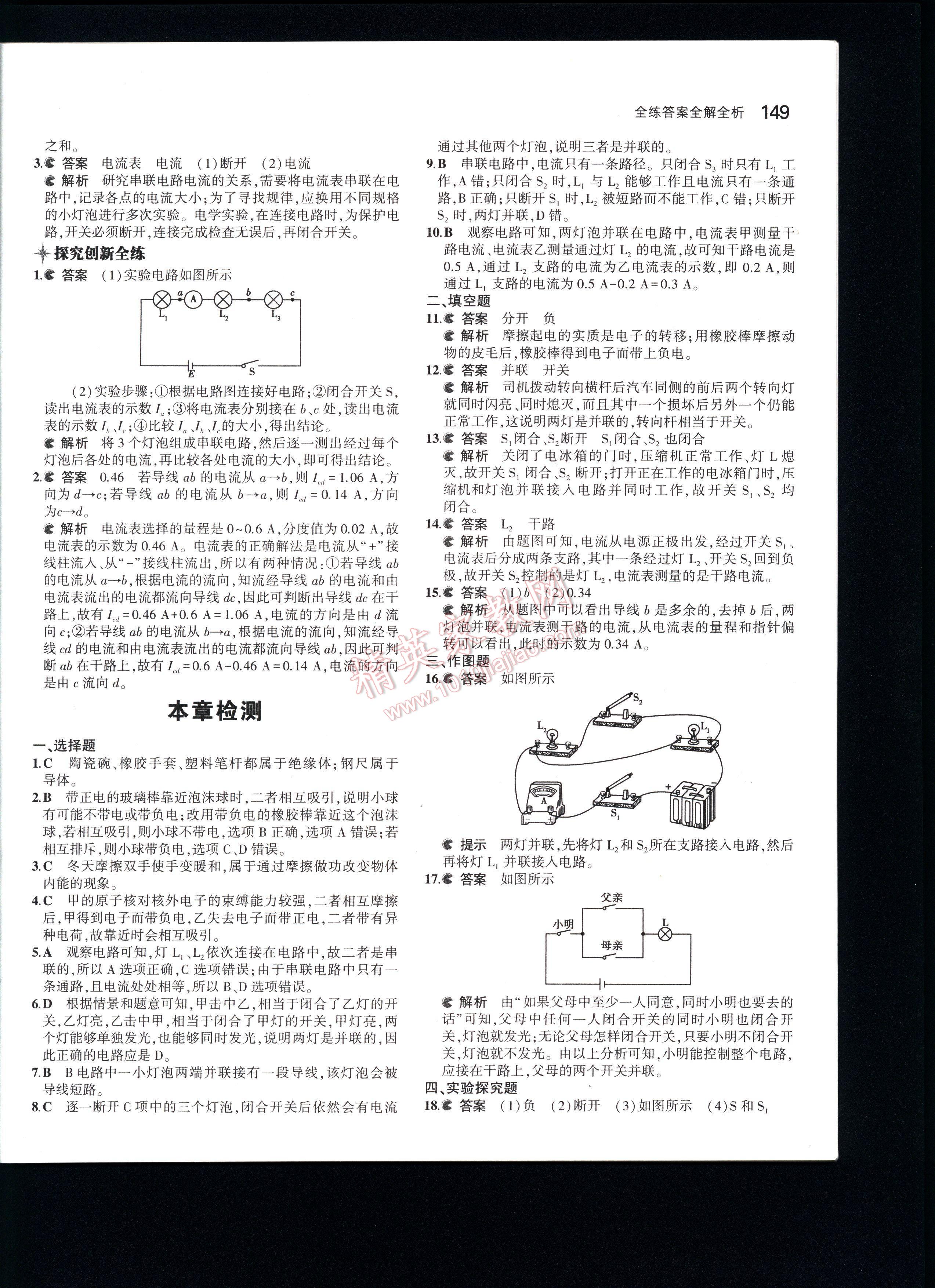 5年中考3年模拟初中物理九年级全一册人教版 第149页