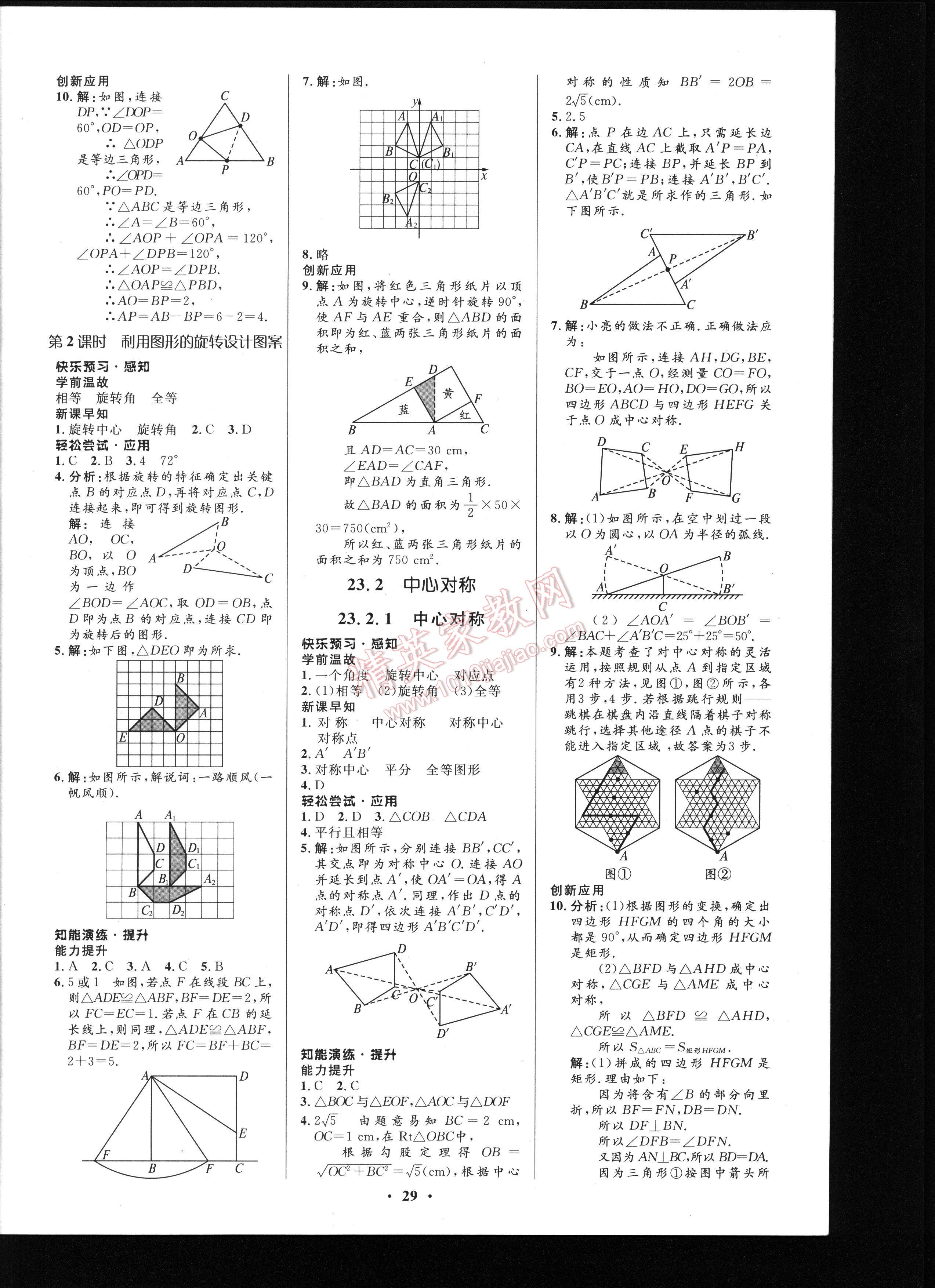 初中同步測(cè)控優(yōu)化設(shè)計(jì)九年級(jí)上冊(cè)數(shù)學(xué)人教版 第29頁