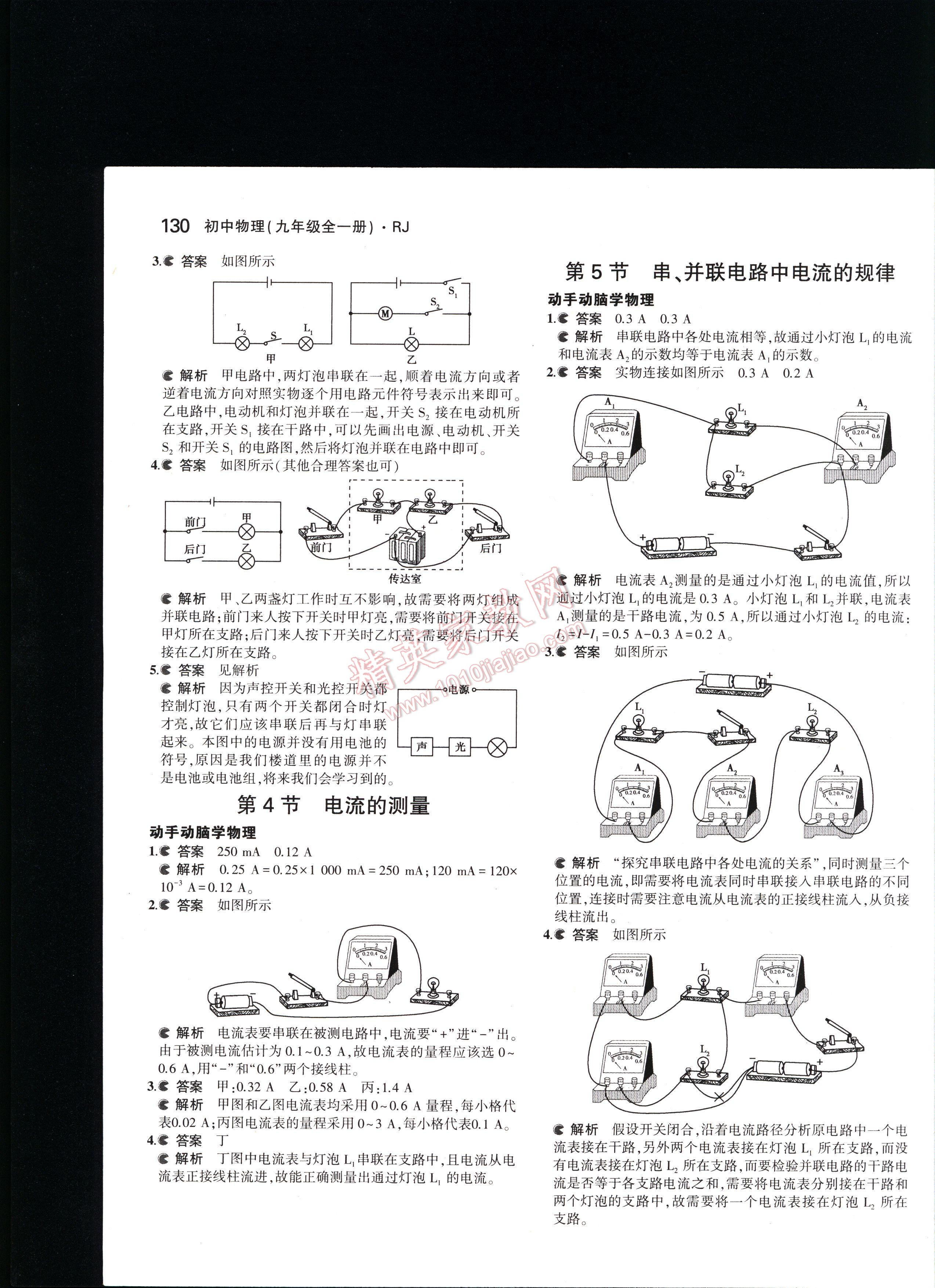 5年中考3年模拟初中物理九年级全一册人教版 第130页