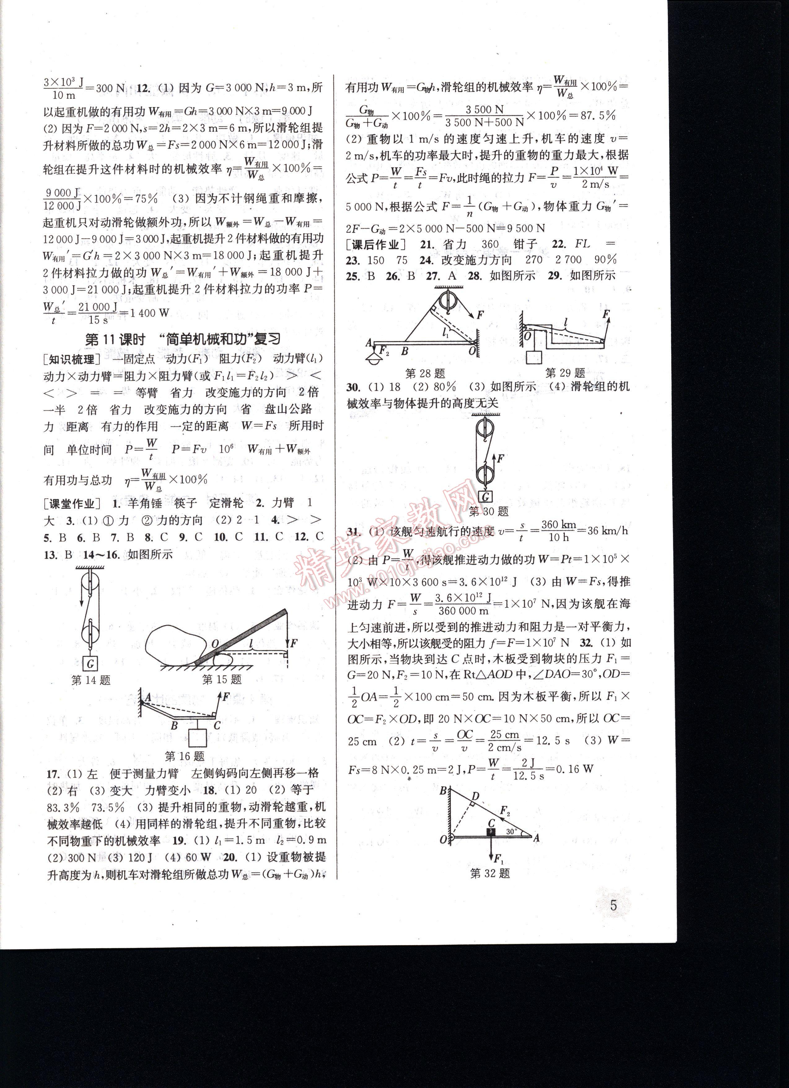 通城學典課時作業(yè)本九年級物理上冊蘇科版 第5頁