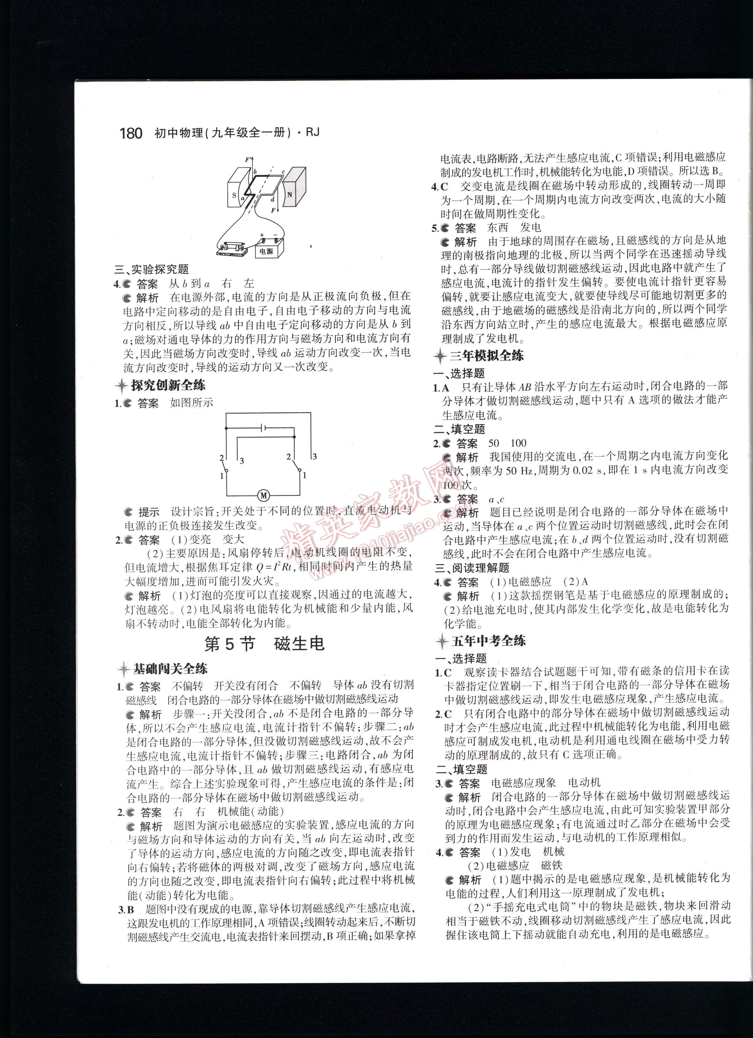 5年中考3年模拟初中物理九年级全一册人教版 第180页