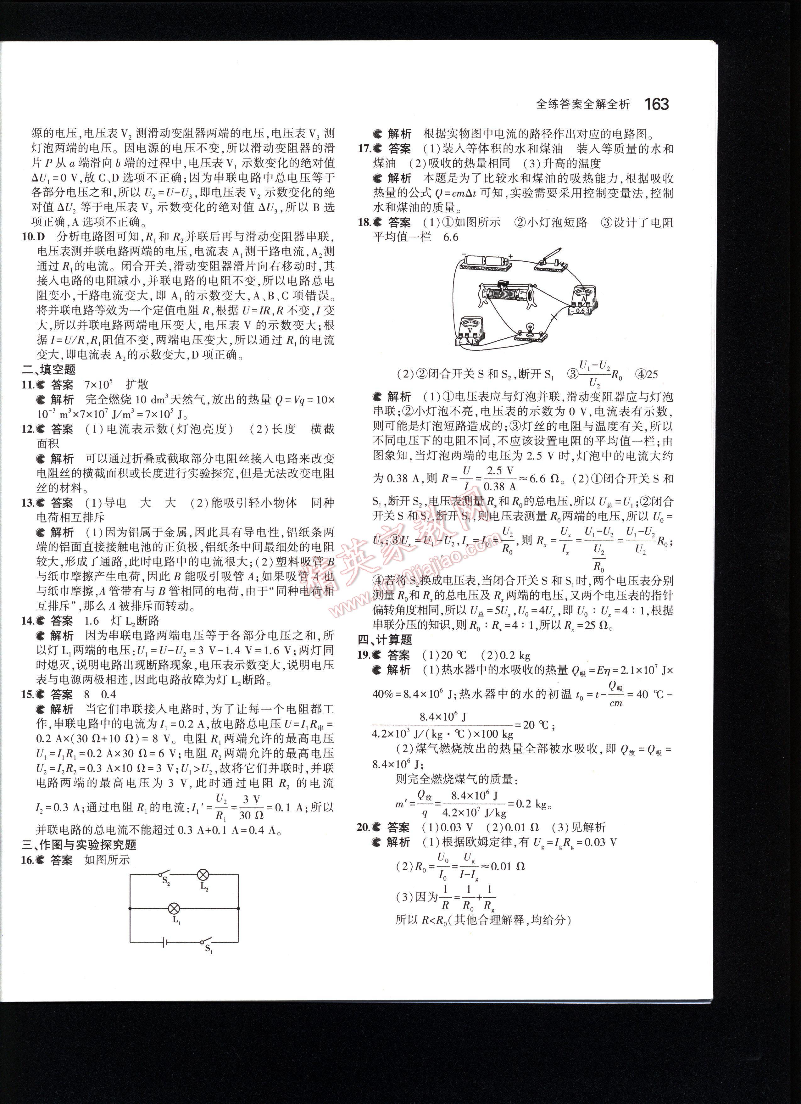 5年中考3年模拟初中物理九年级全一册人教版 第163页