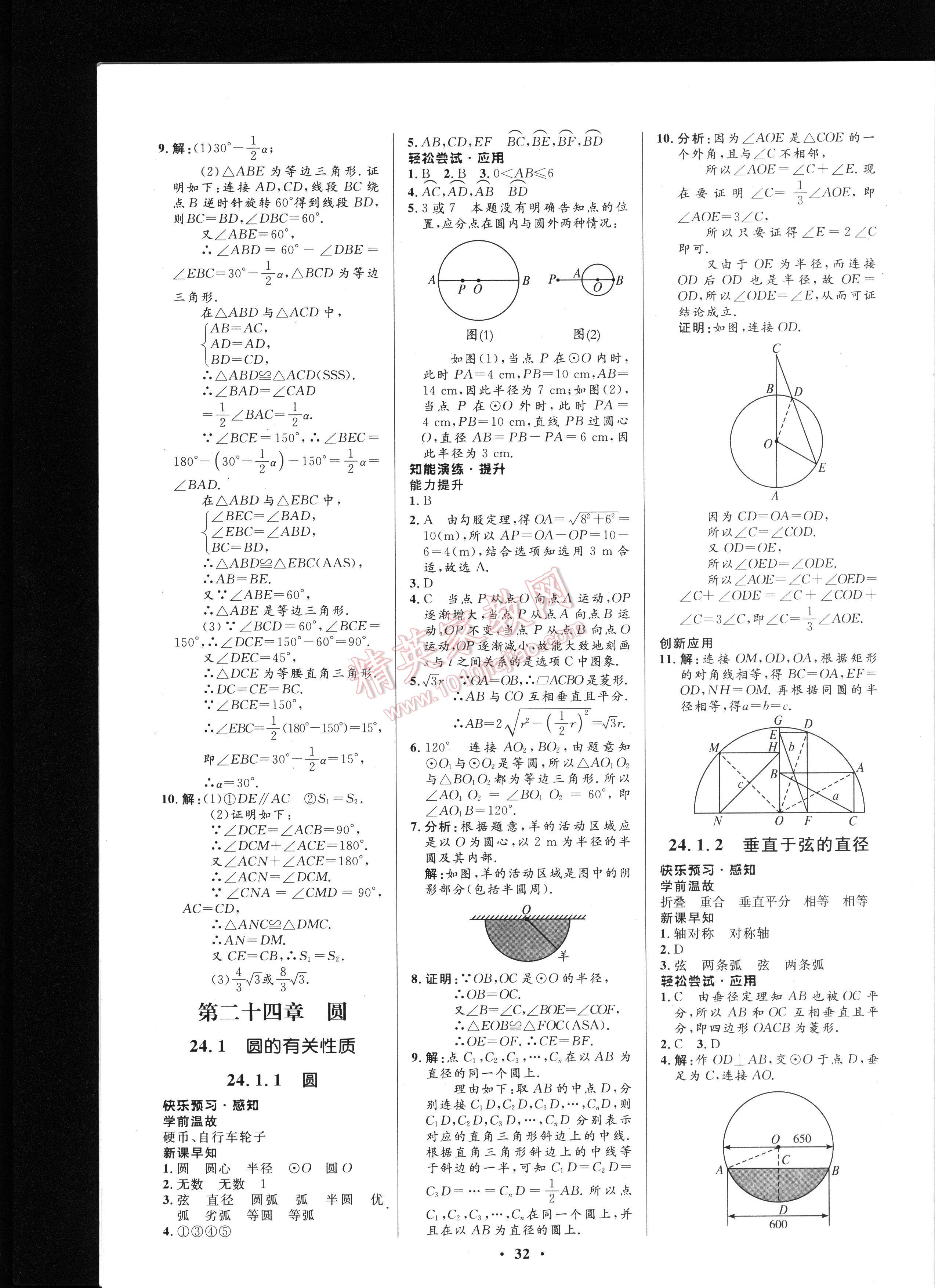 初中同步測(cè)控優(yōu)化設(shè)計(jì)九年級(jí)上冊(cè)數(shù)學(xué)人教版 第32頁(yè)