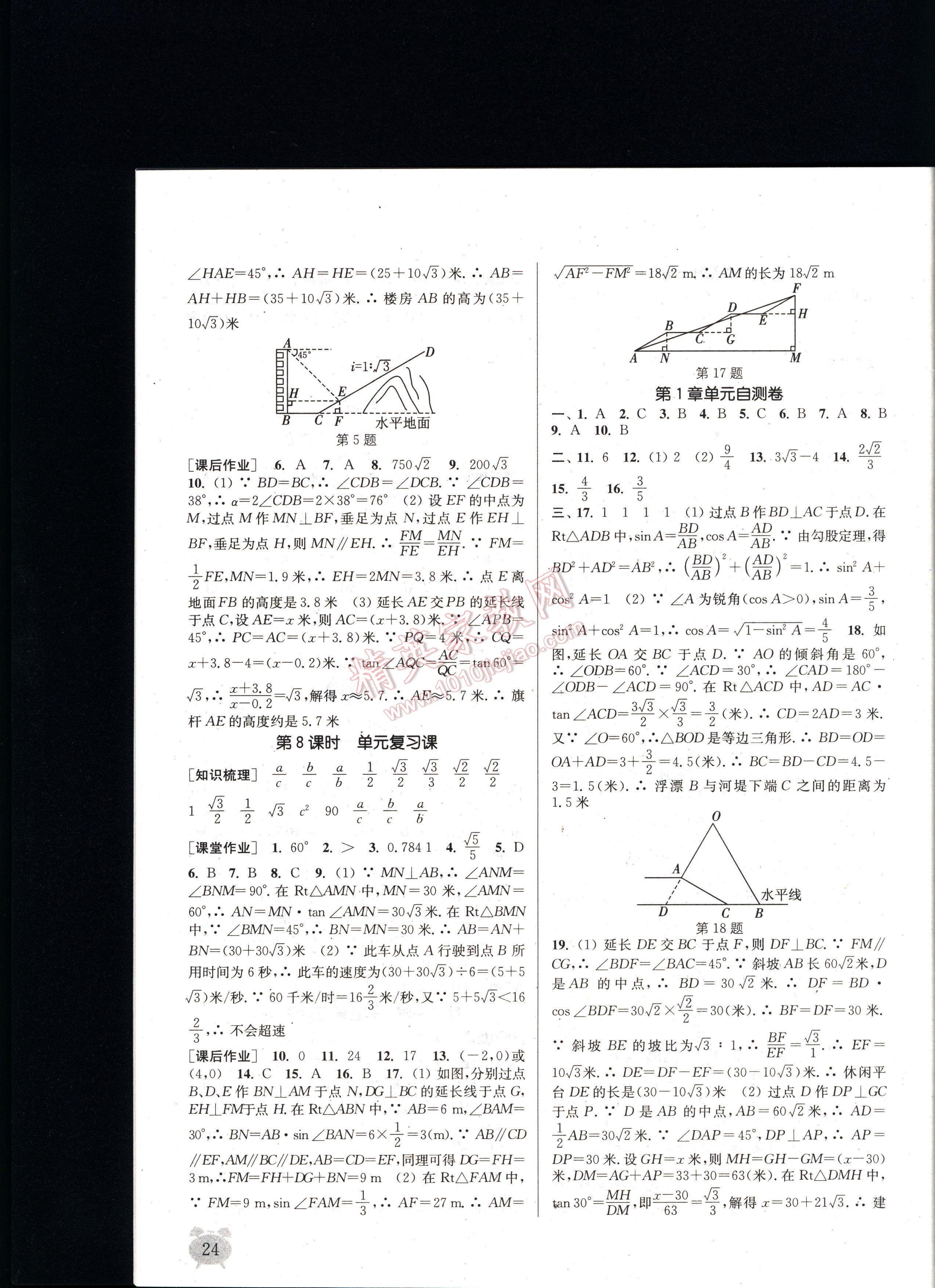 通城学典课时作业本九年级数学全一册浙教版 第24页