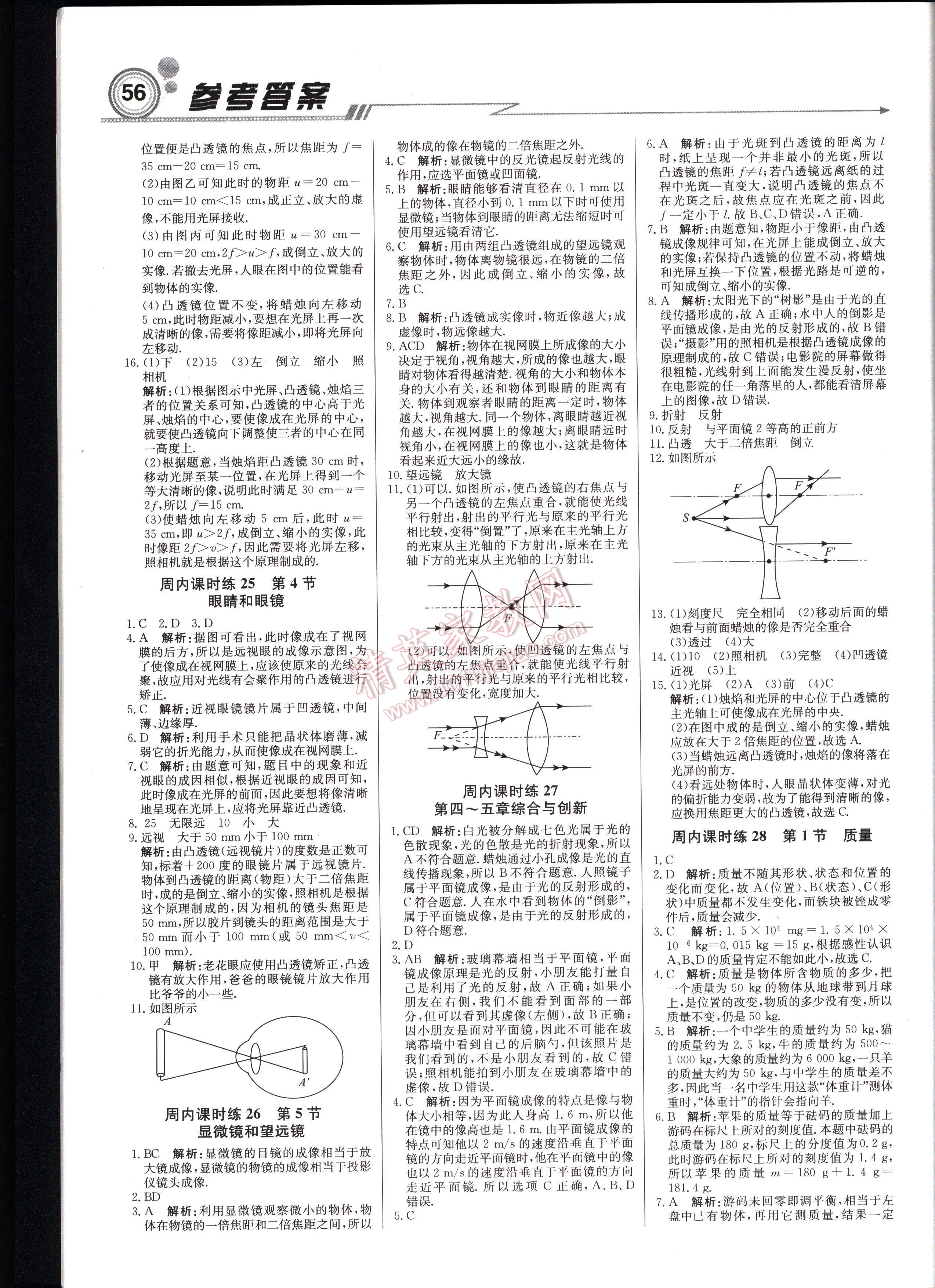 輕巧奪冠周測月考直通中考八年級物理上冊人教版 第56頁