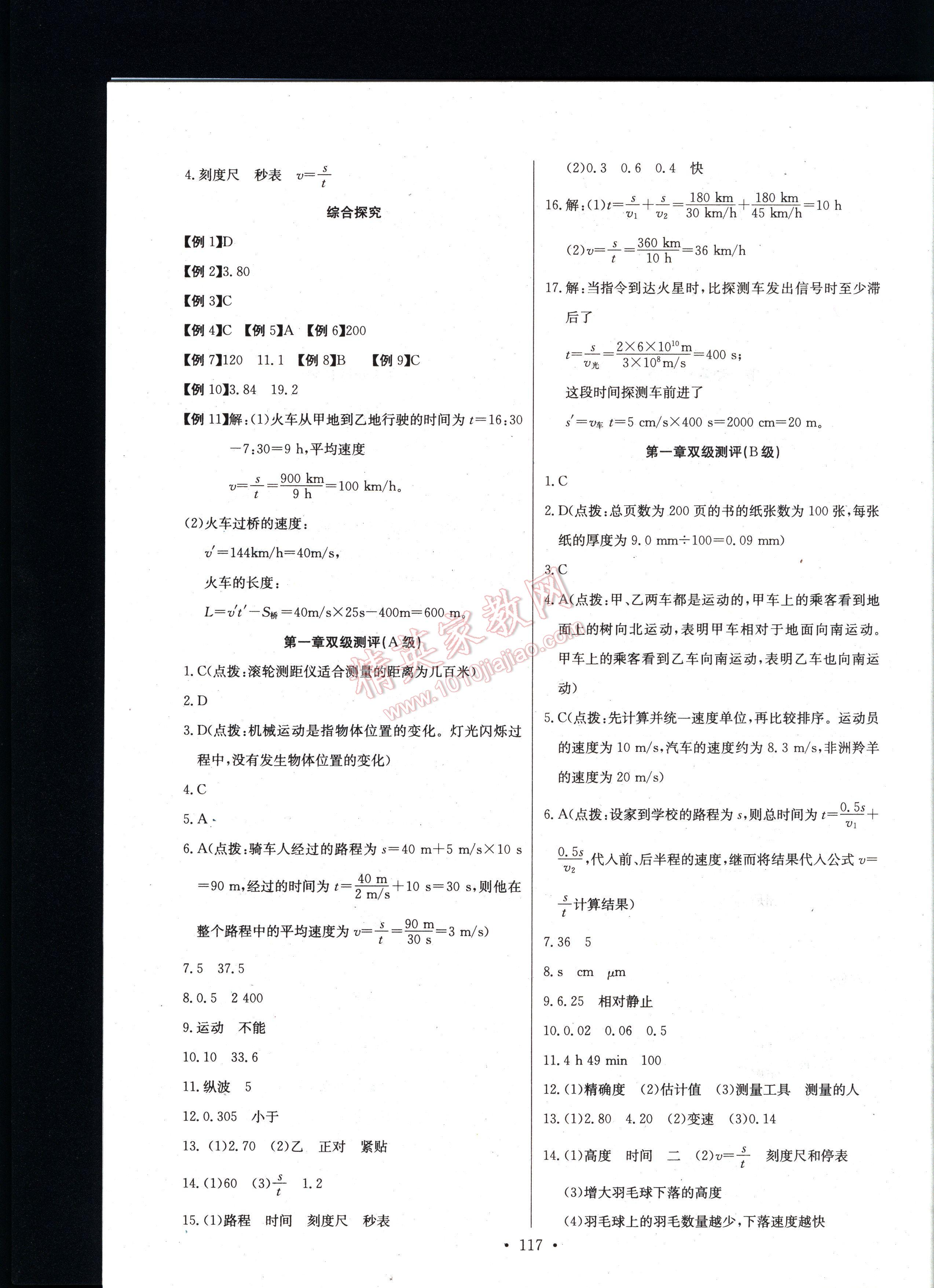 長江全能學(xué)案同步練習(xí)冊物理八年級上冊人教版 第117頁