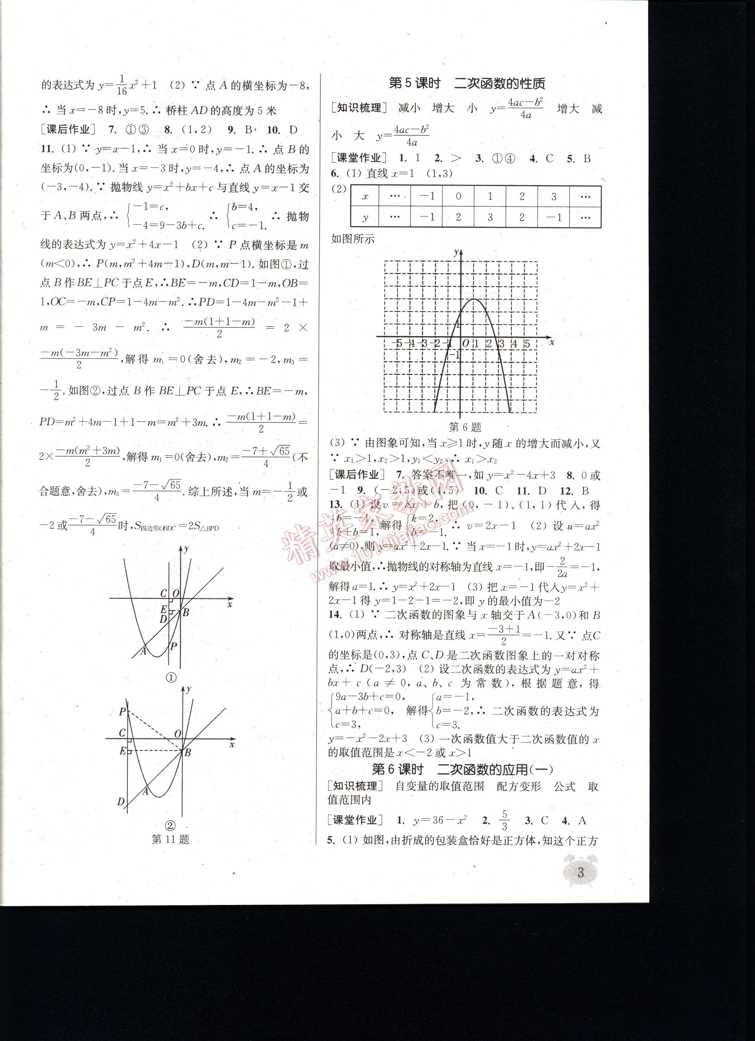 通城學(xué)典課時(shí)作業(yè)本九年級(jí)數(shù)學(xué)全一冊(cè)浙教版 第3頁(yè)