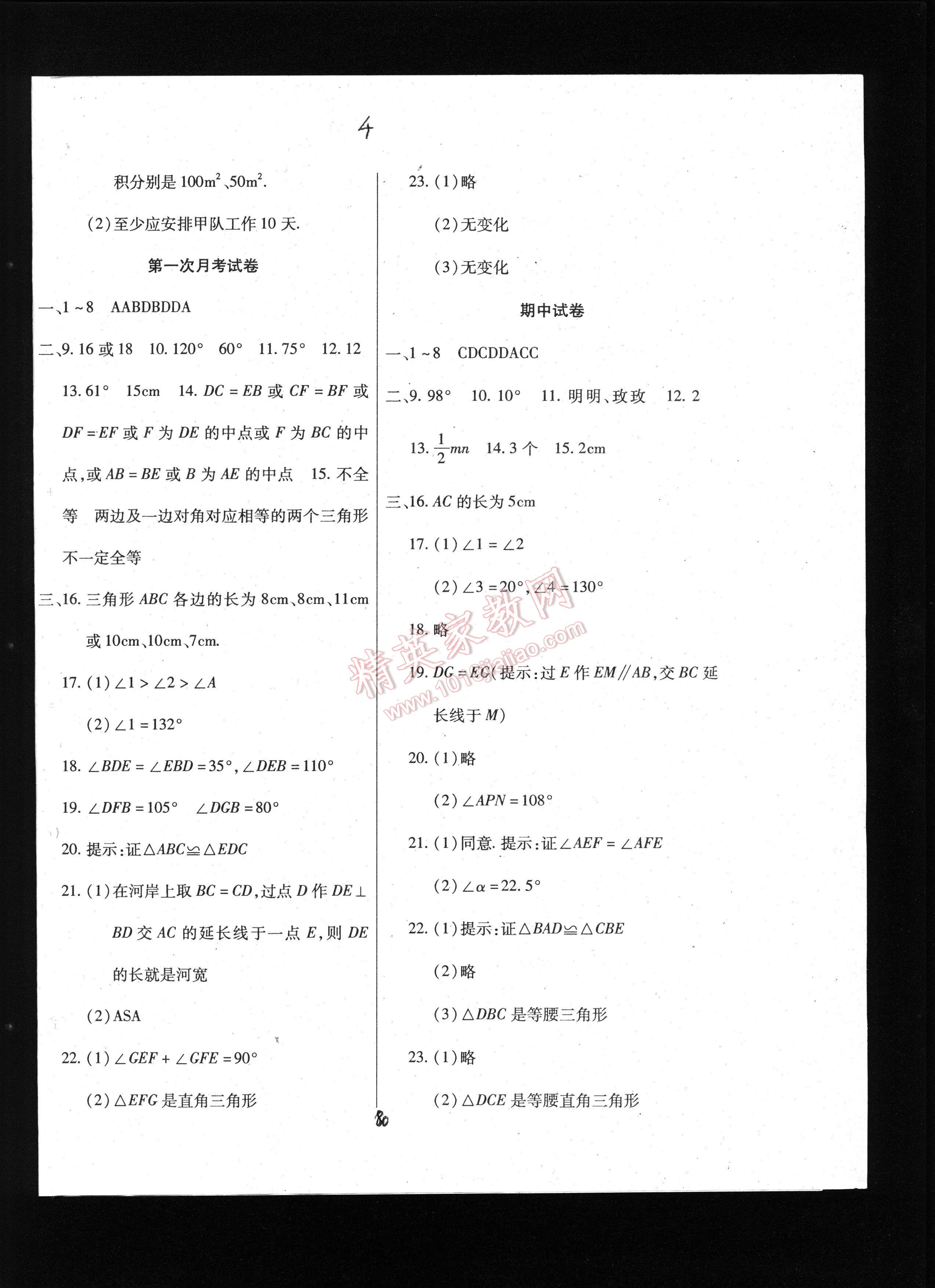 ABC考王全程測(cè)評(píng)試卷數(shù)學(xué)八年級(jí)上人教版 第4頁(yè)