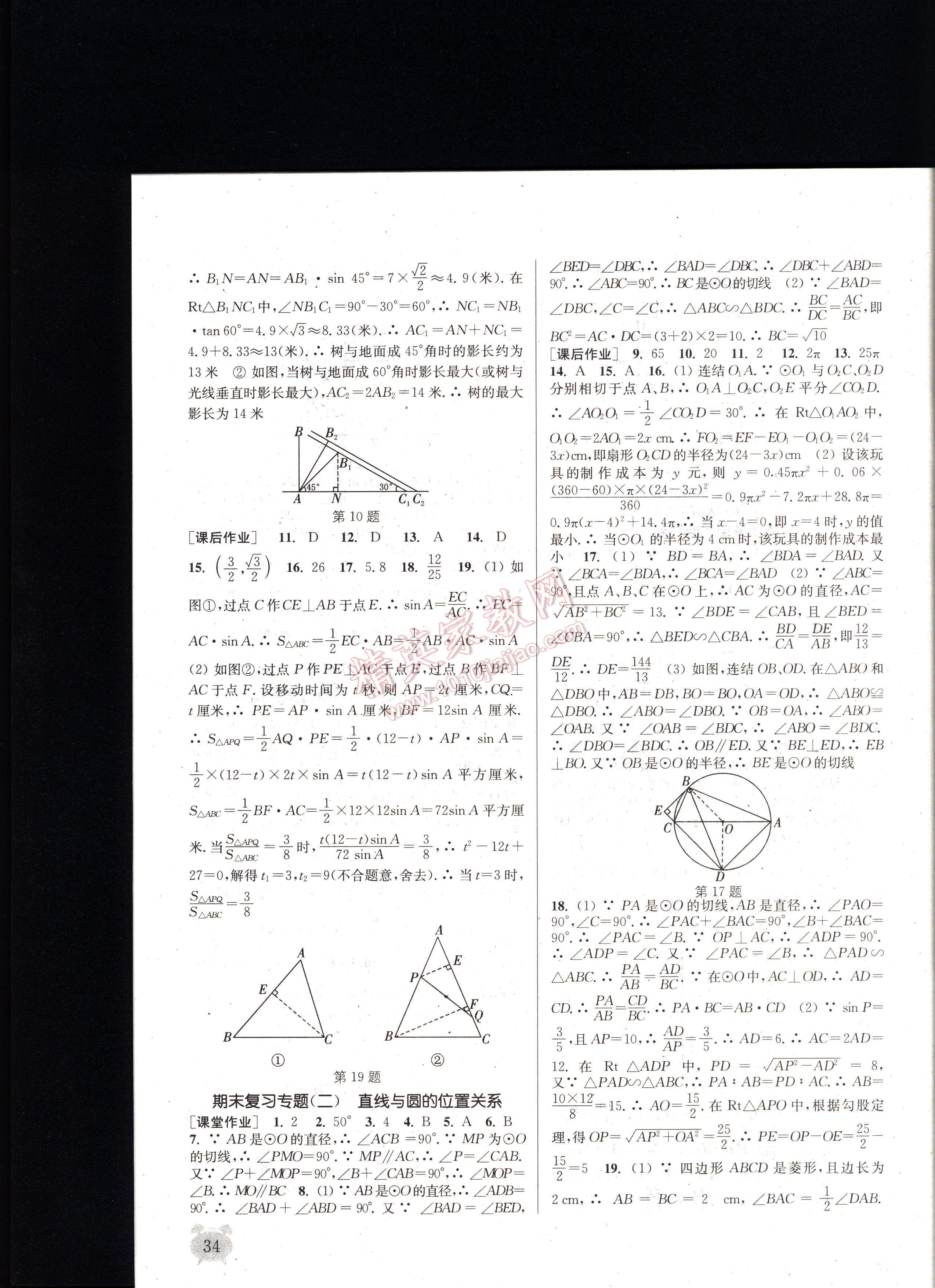 通城學(xué)典課時(shí)作業(yè)本九年級(jí)數(shù)學(xué)全一冊(cè)浙教版 第34頁(yè)