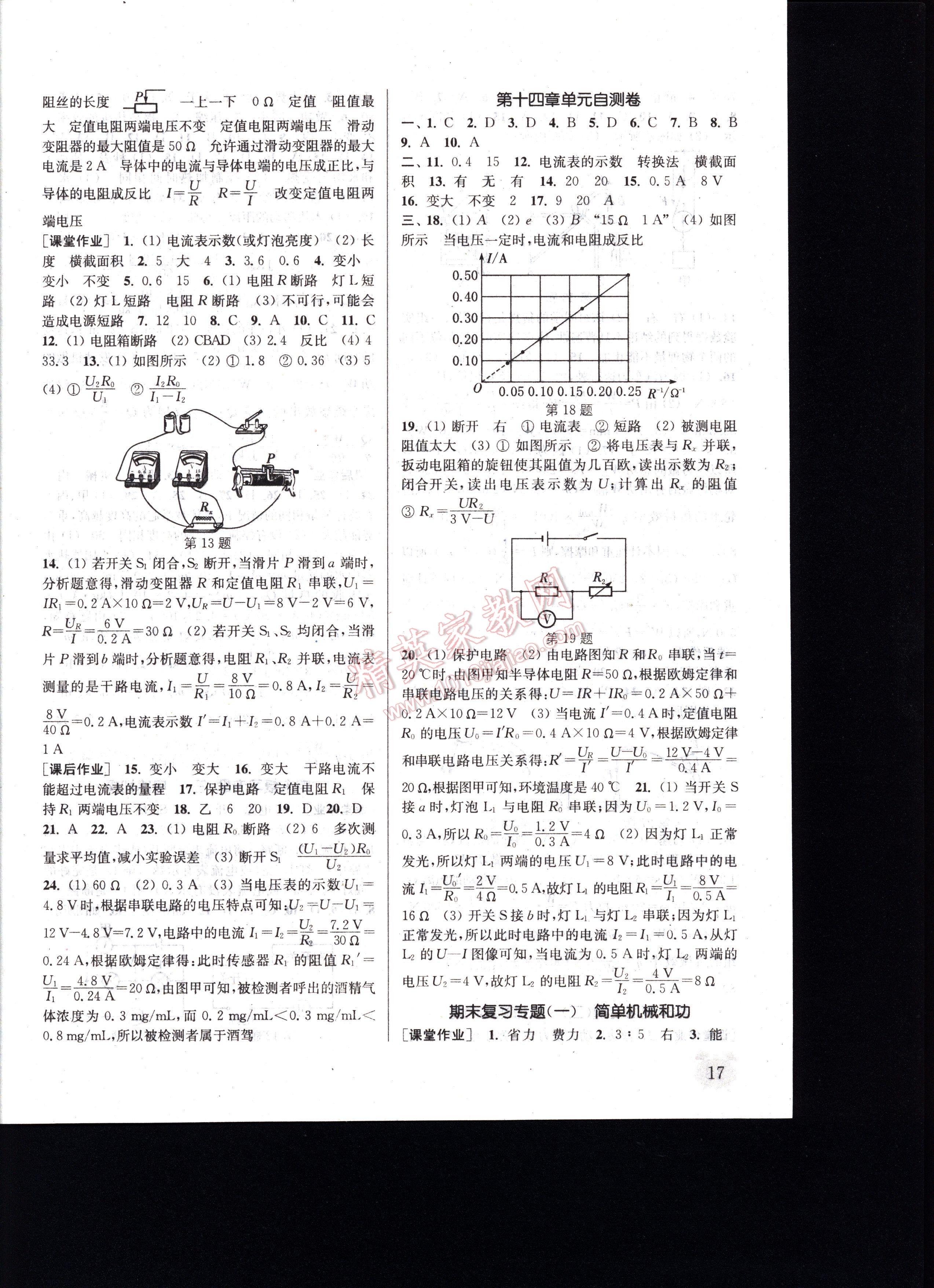 通城學(xué)典課時(shí)作業(yè)本九年級(jí)物理上冊(cè)蘇科版 第17頁