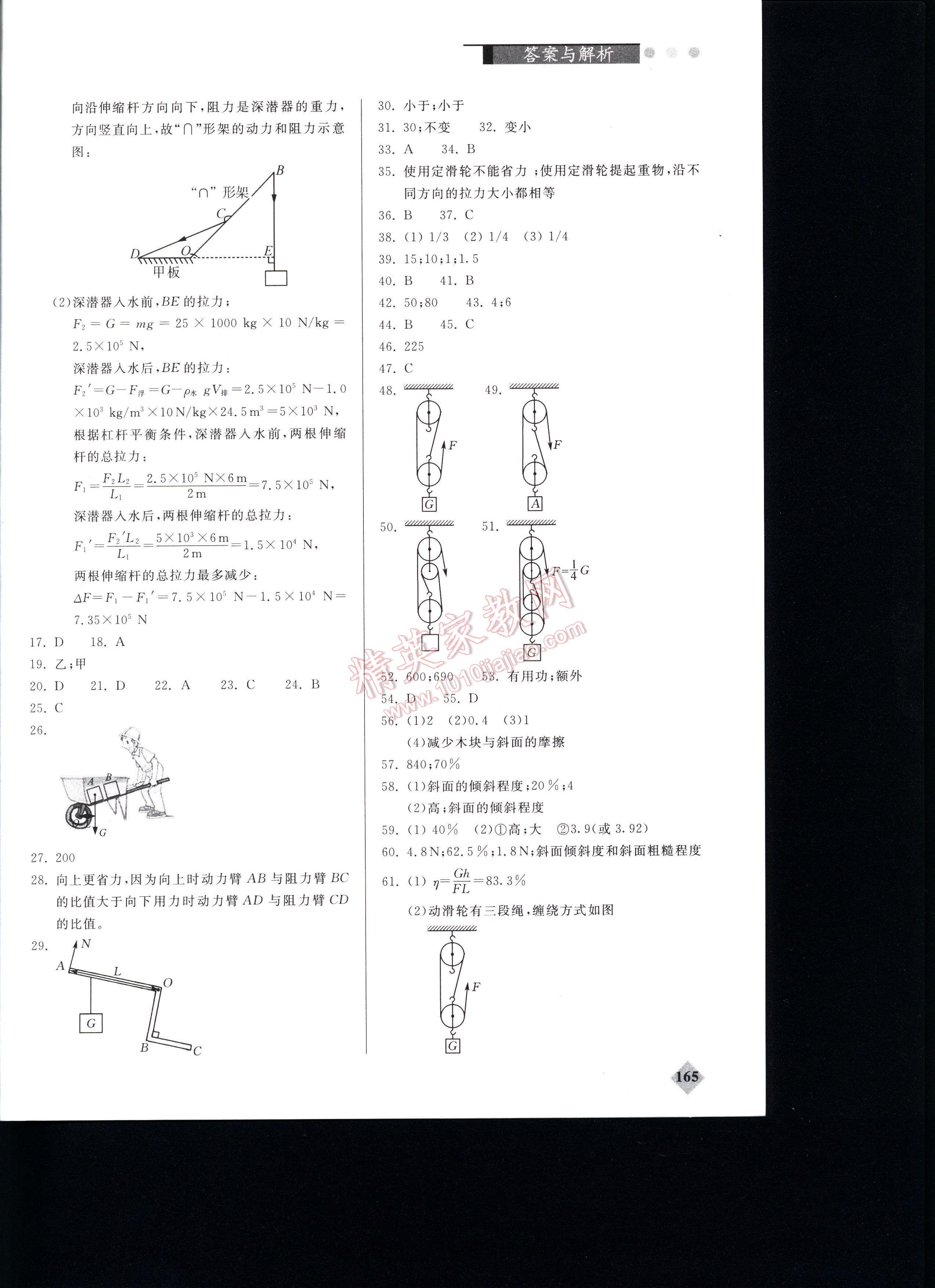 丟分題初中物理每節(jié)一練八年級 第165頁