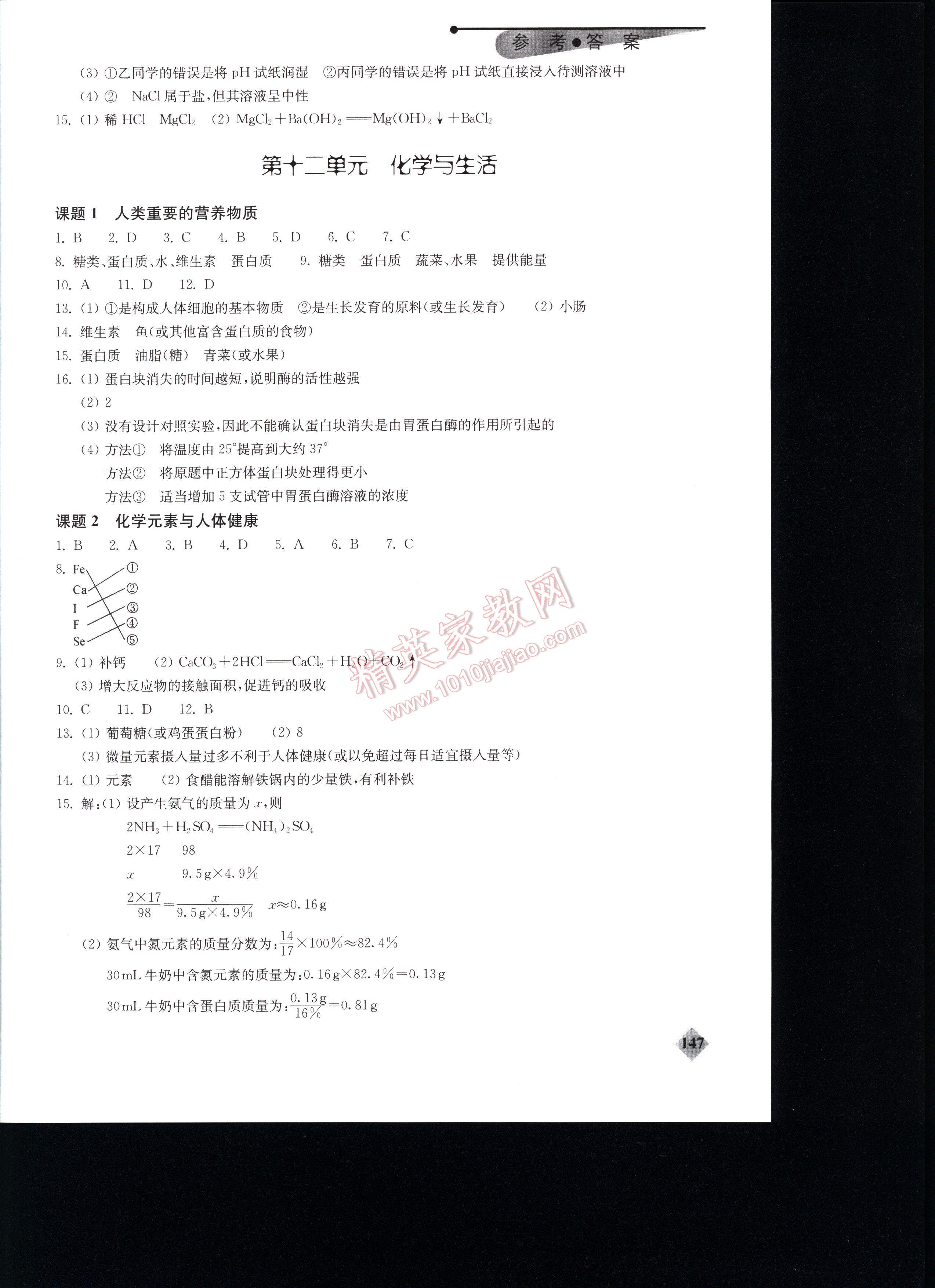 初中化學丟分題每節(jié)一練全一冊 第147頁