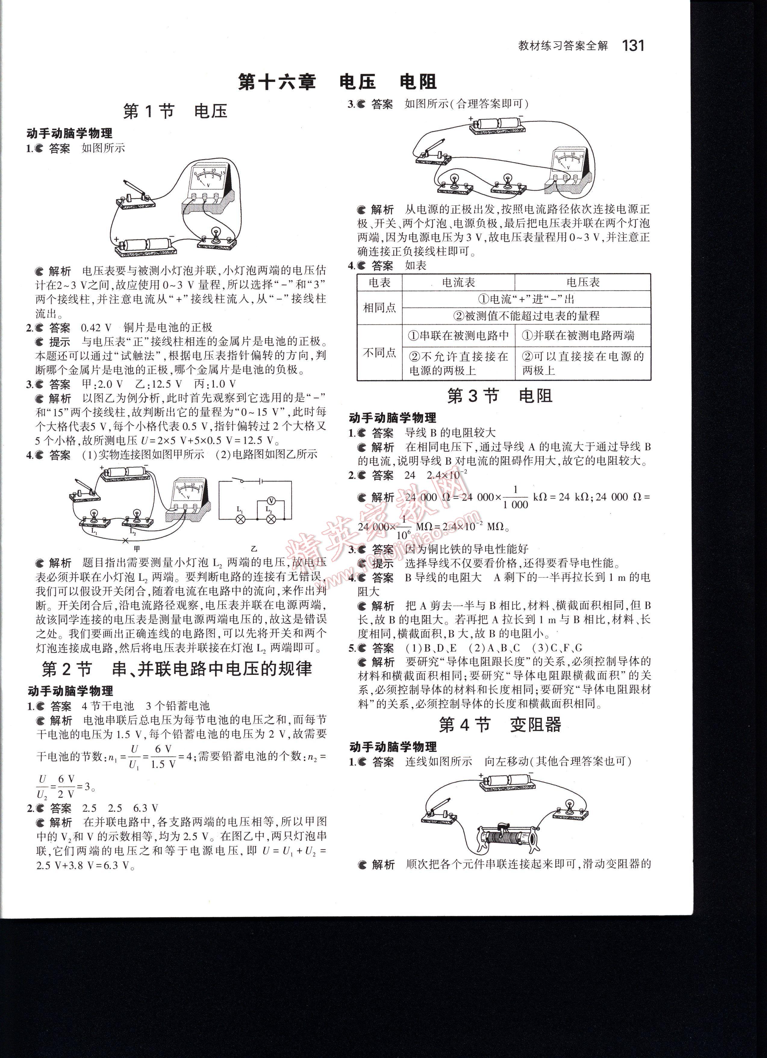 5年中考3年模拟初中物理九年级全一册人教版 第131页