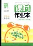 通城學典課時作業(yè)本九年級數(shù)學全一冊浙教版