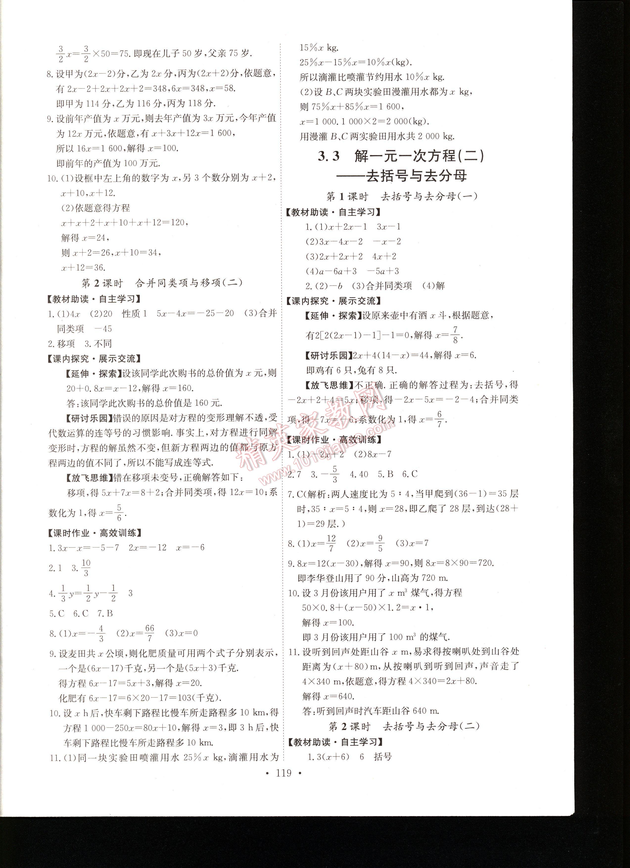 2016年能力培养与测试七年级数学上册人教版 第119页