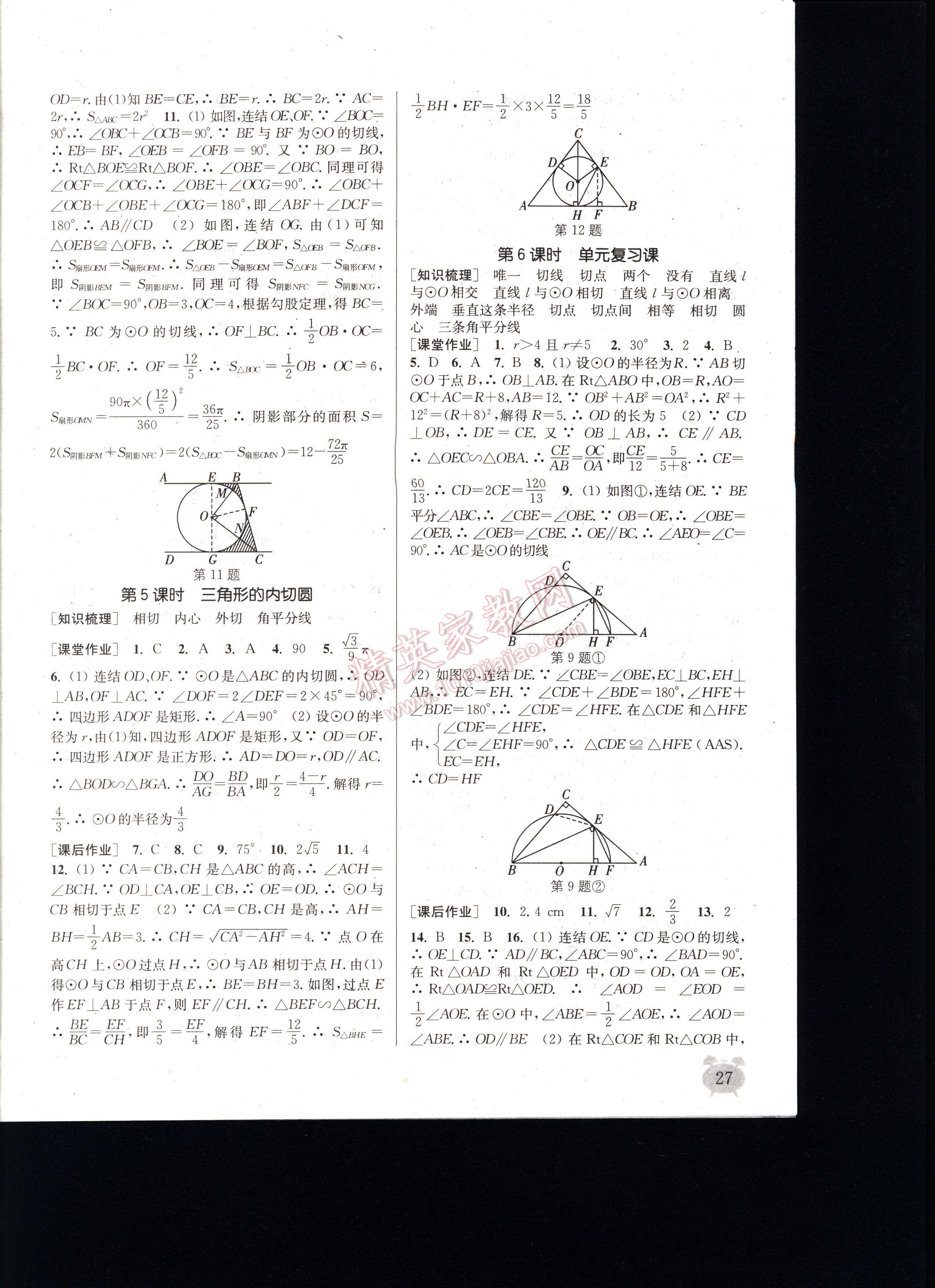 通城學典課時作業(yè)本九年級數學全一冊浙教版 第27頁