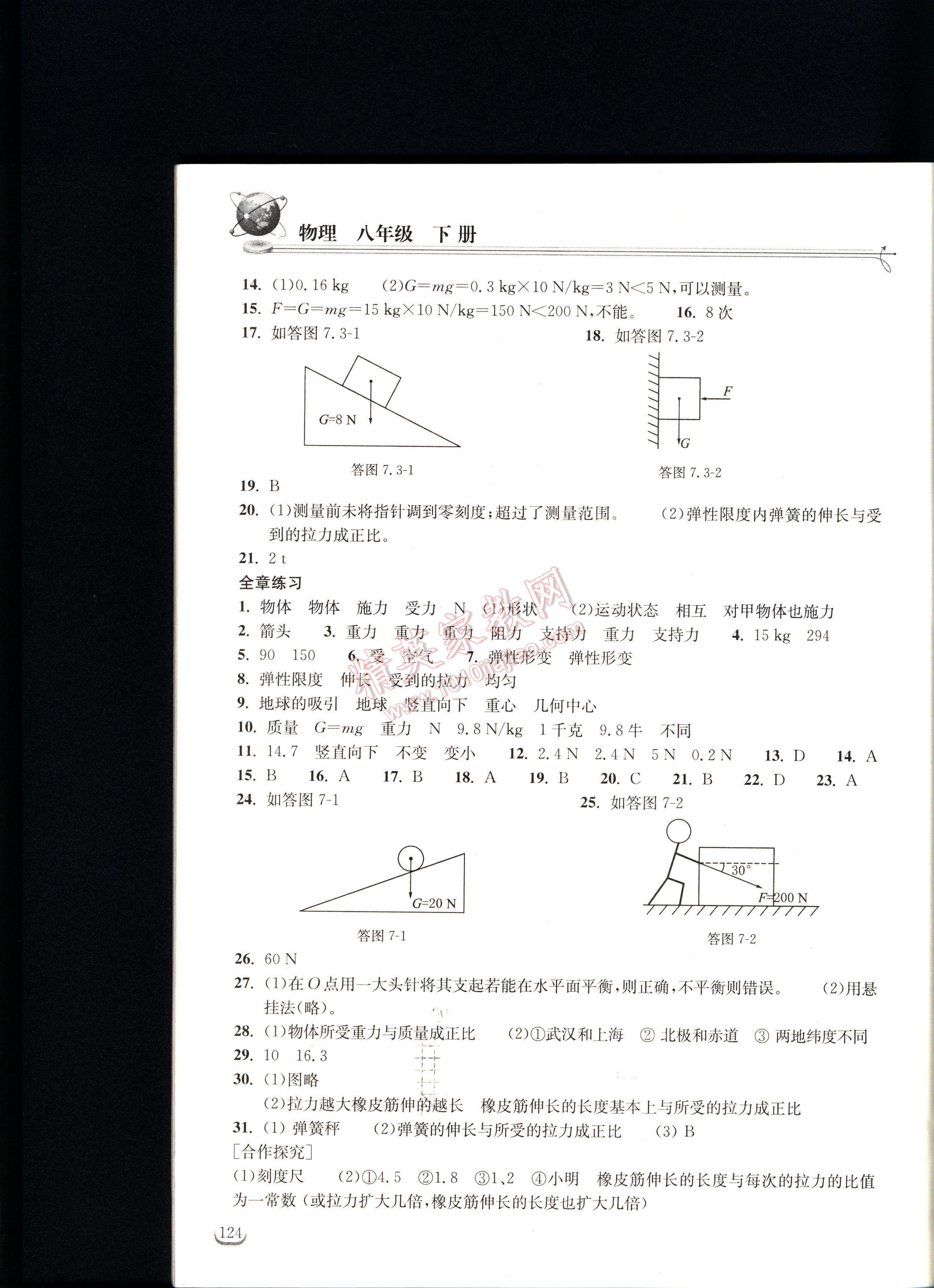 长江作业本同步练习册物理八年级下册人教版 第124页