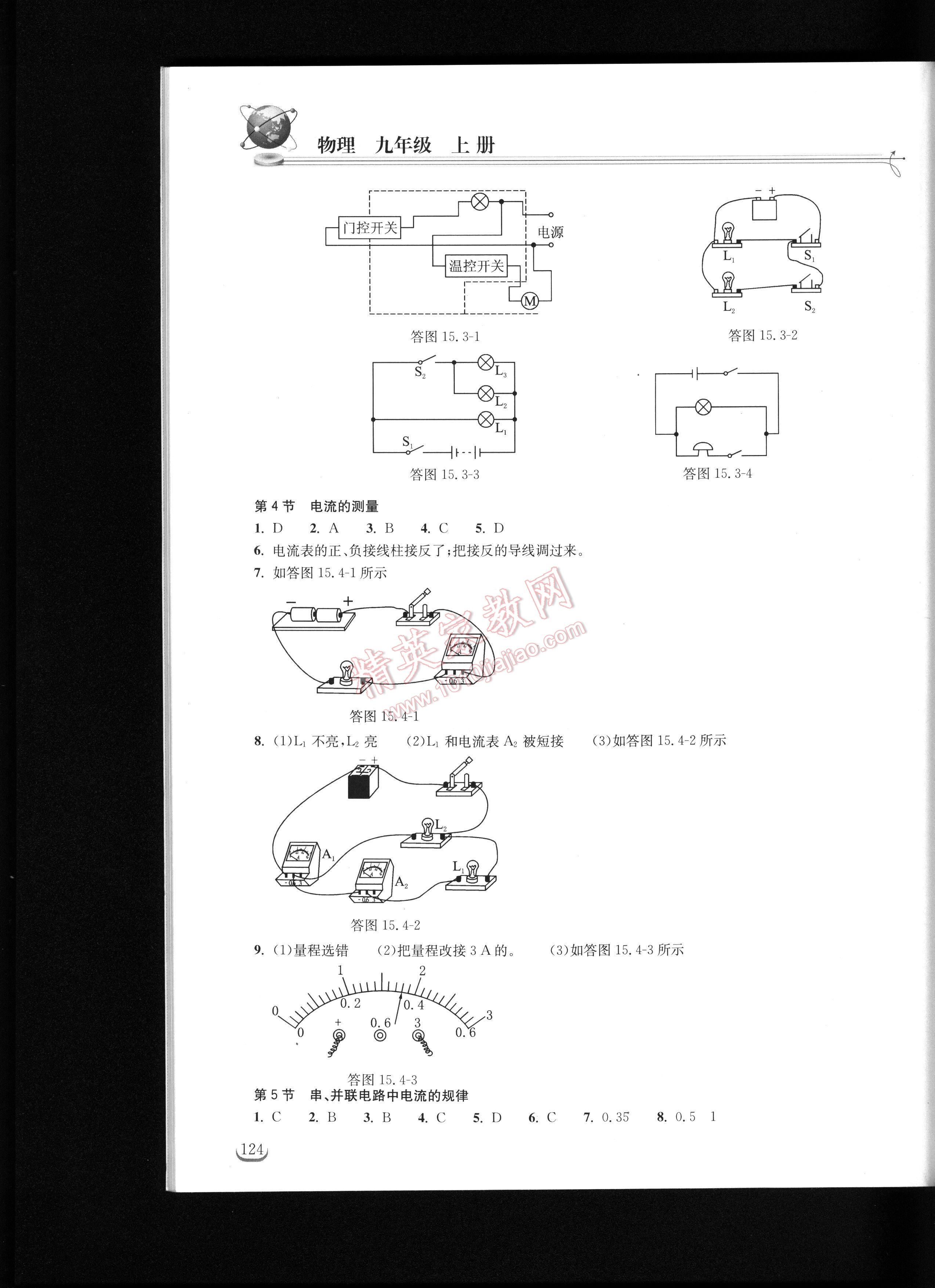 2016长江作业本同步练习册九年级物理上册 第124页