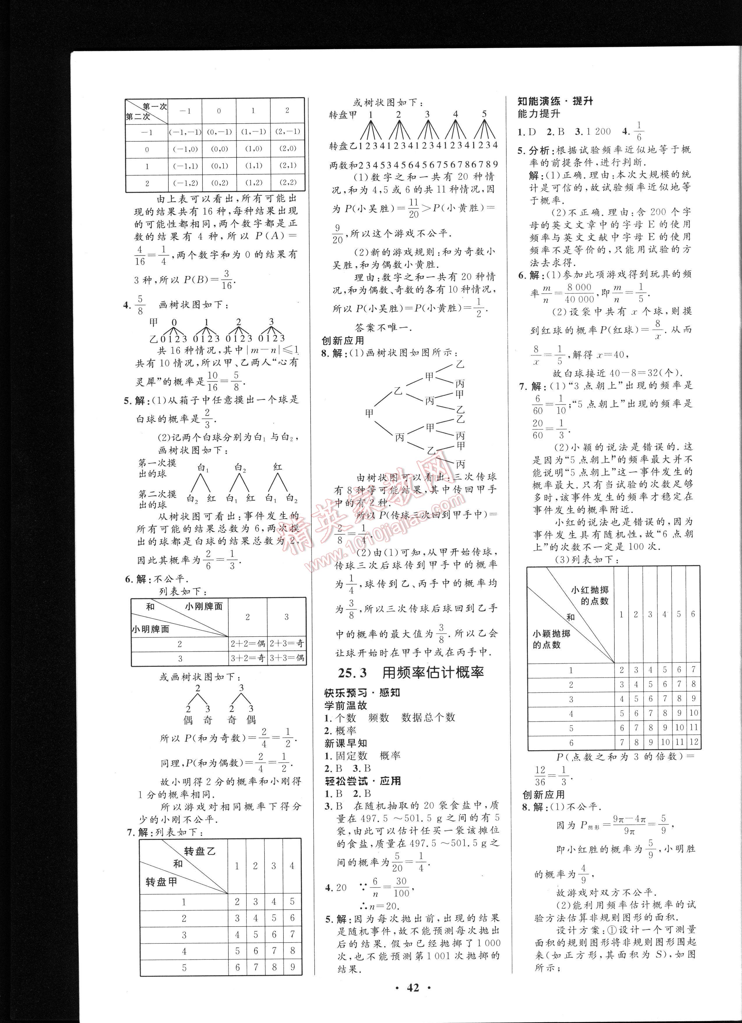 初中同步測(cè)控優(yōu)化設(shè)計(jì)九年級(jí)上冊(cè)數(shù)學(xué)人教版 第42頁(yè)