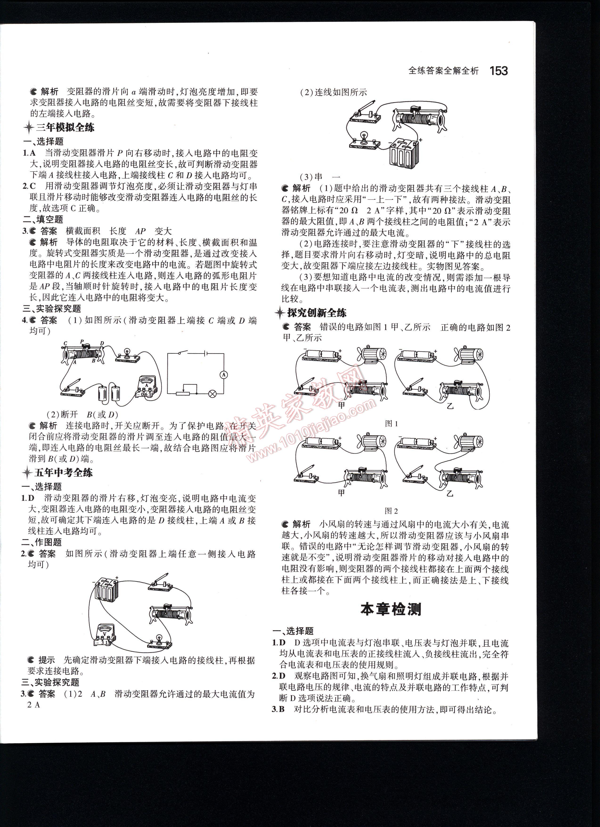 5年中考3年模拟初中物理九年级全一册人教版 第153页