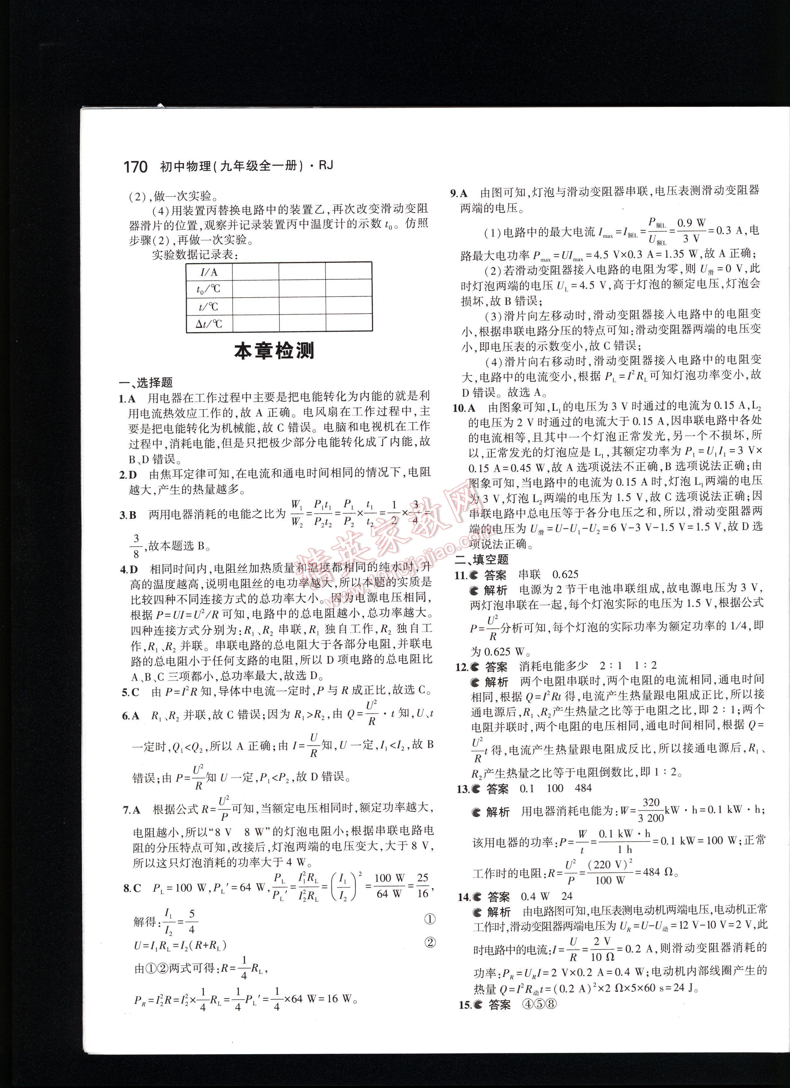 5年中考3年模拟初中物理九年级全一册人教版 第170页