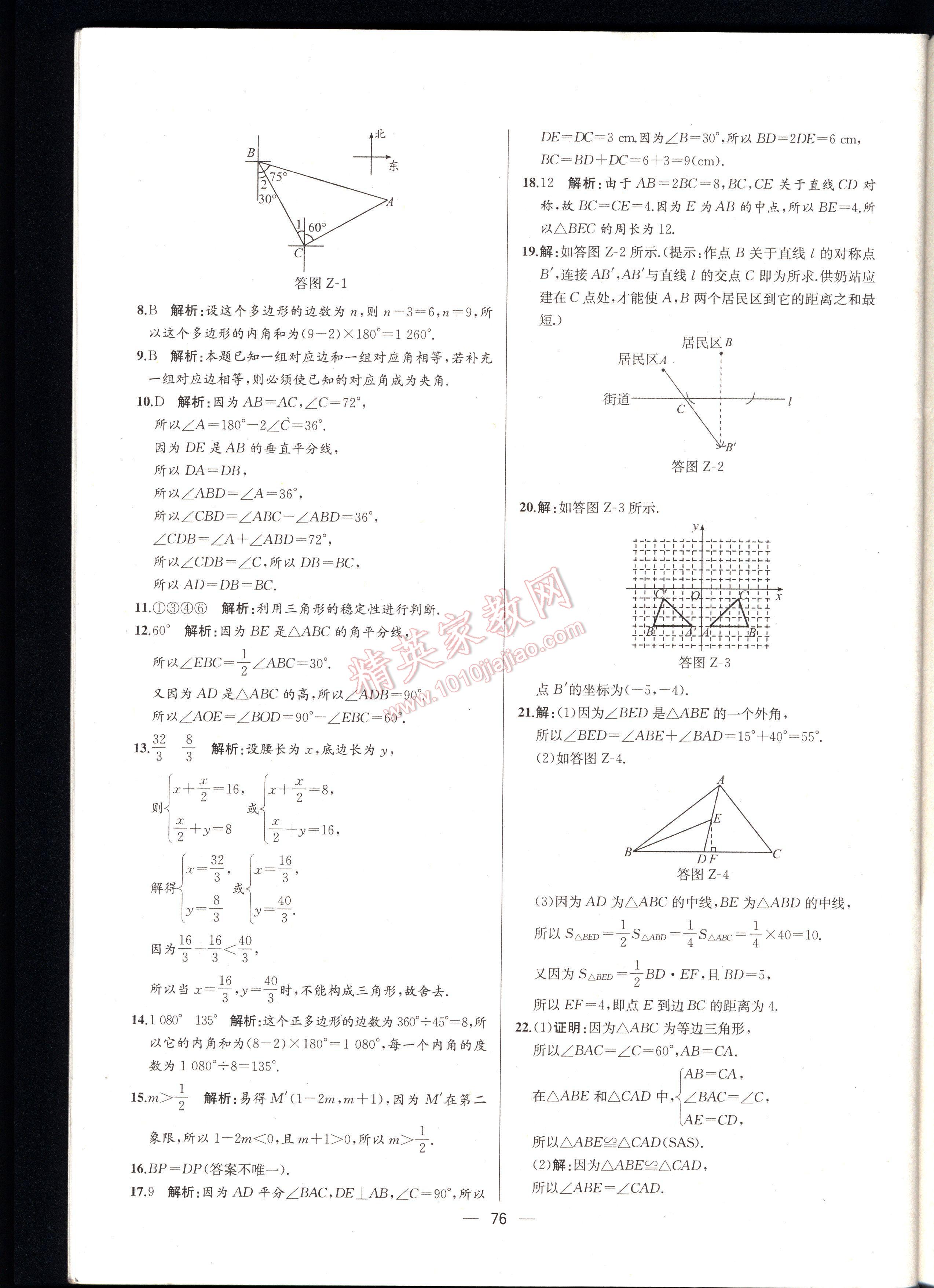 2016同步导学案课时练八年级数学上册人教版河北专版 第76页